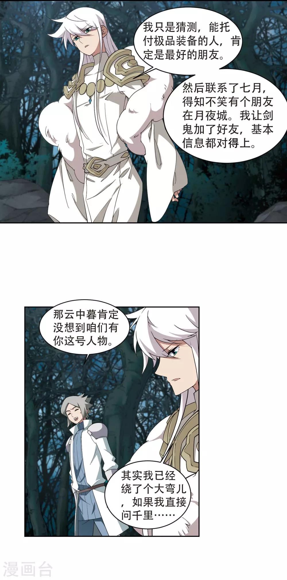 🍘网游之近战法师 第172话 搞事情1 第9页