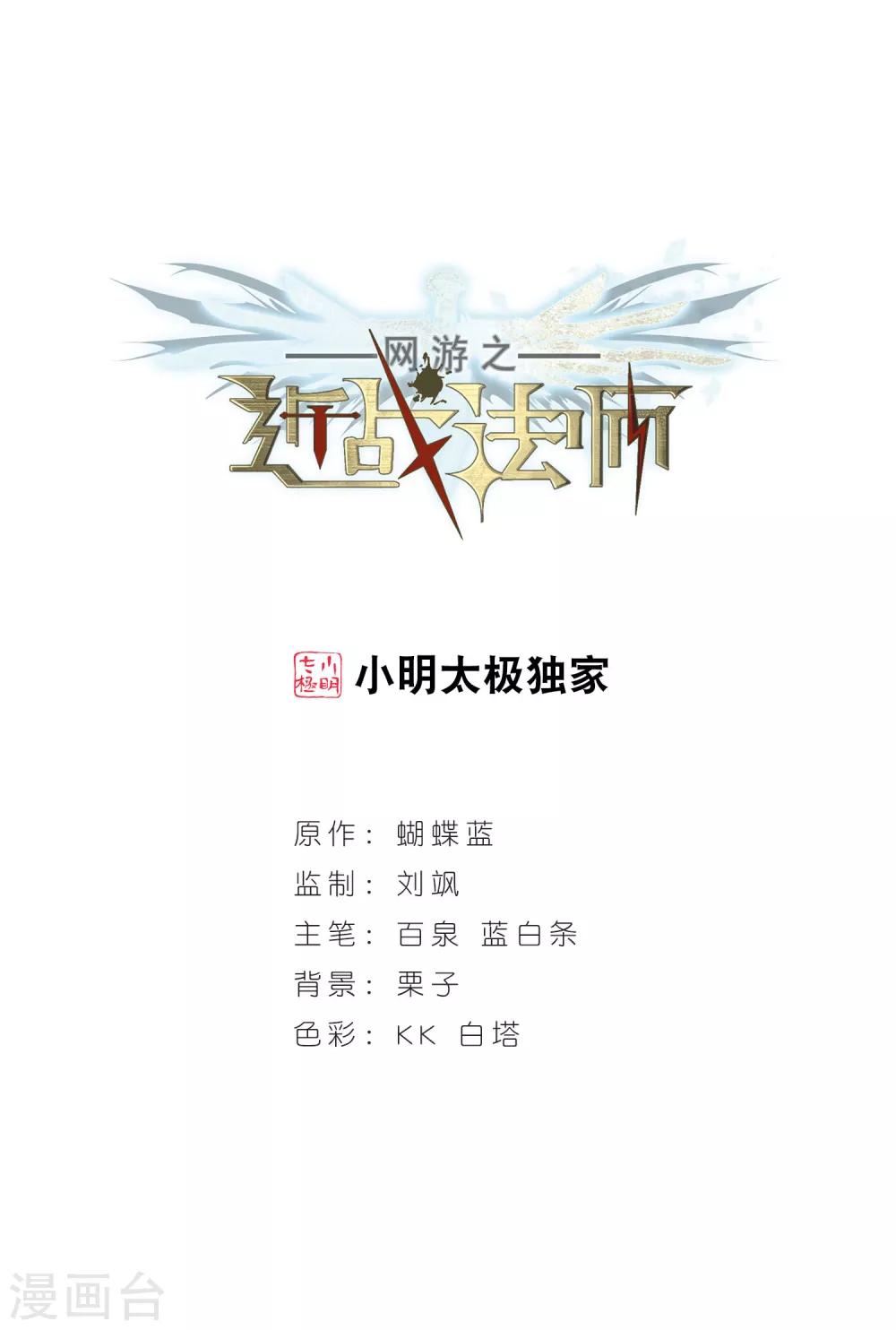 🍘网游之近战法师 第174话 搞事情3 第1页