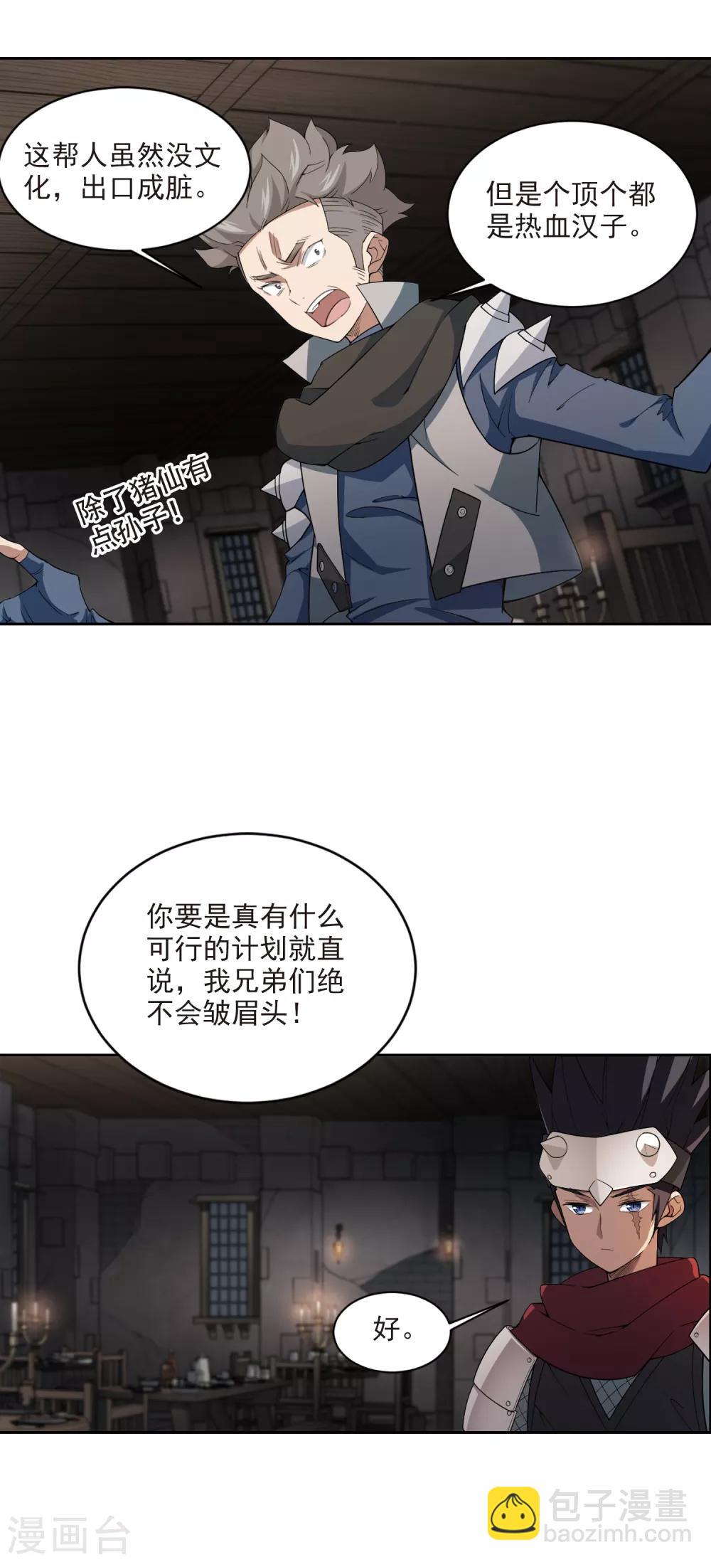 🍘网游之近战法师 第174话 搞事情3 第10页