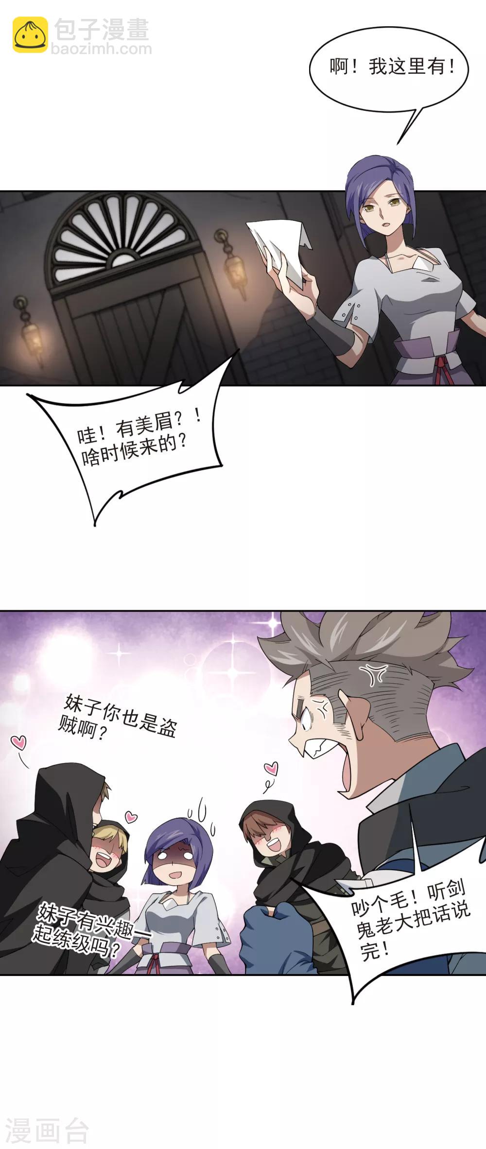 🍘网游之近战法师 第174话 搞事情3 第12页