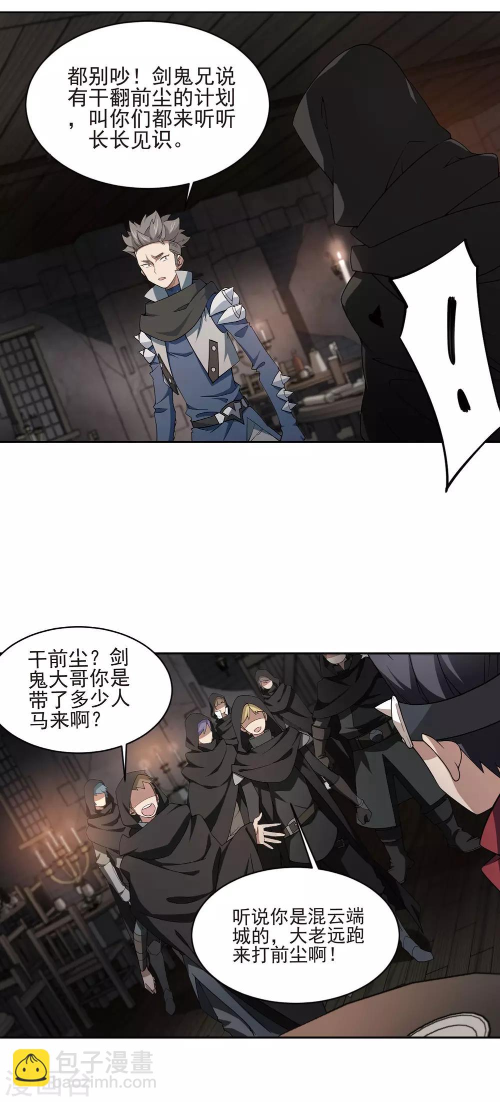 🍘网游之近战法师 第174话 搞事情3 第3页