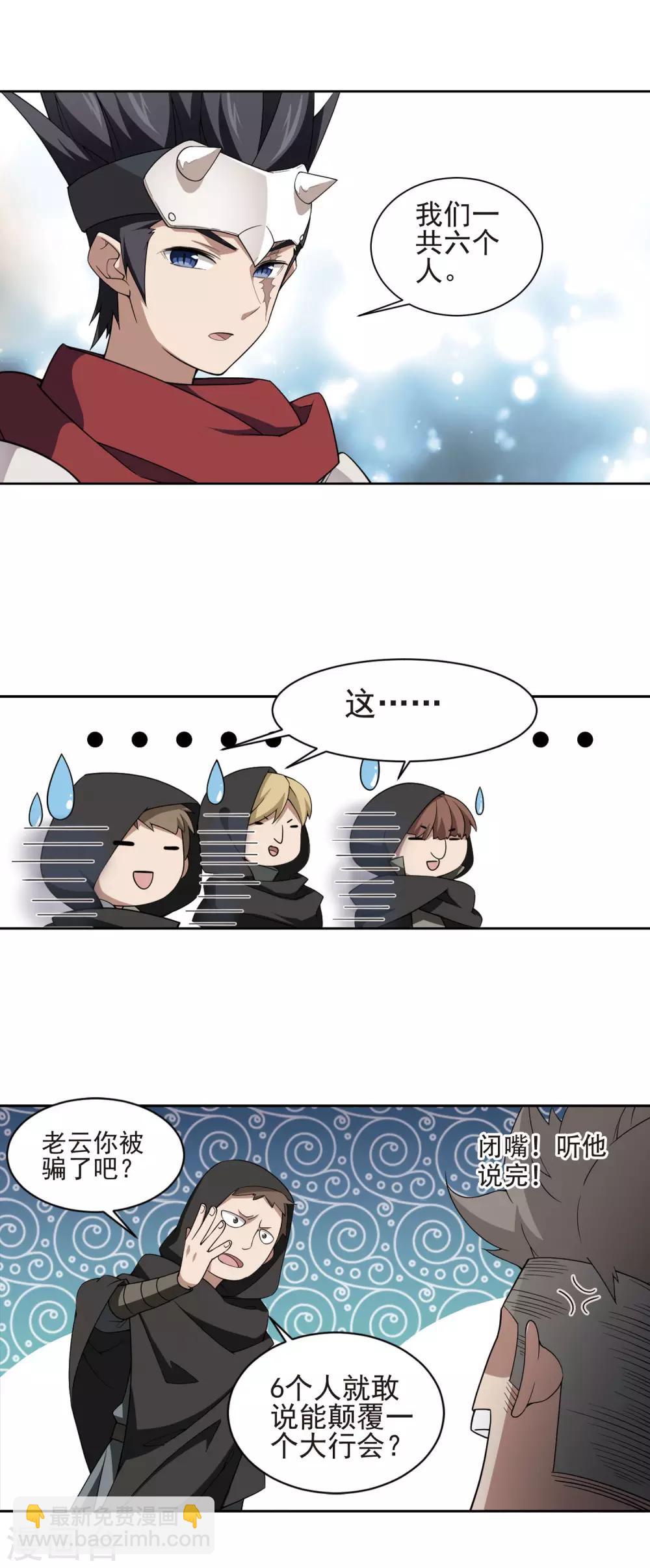 🍘网游之近战法师 第174话 搞事情3 第4页
