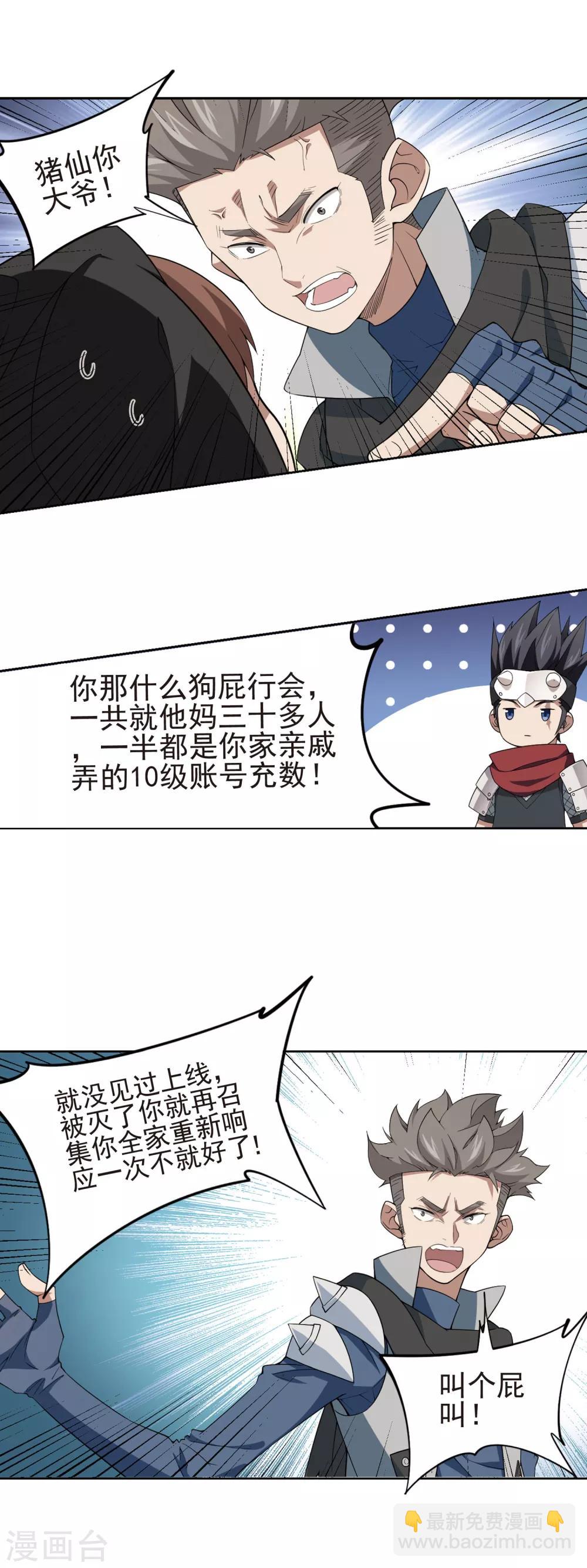 🍘网游之近战法师 第174话 搞事情3 第6页