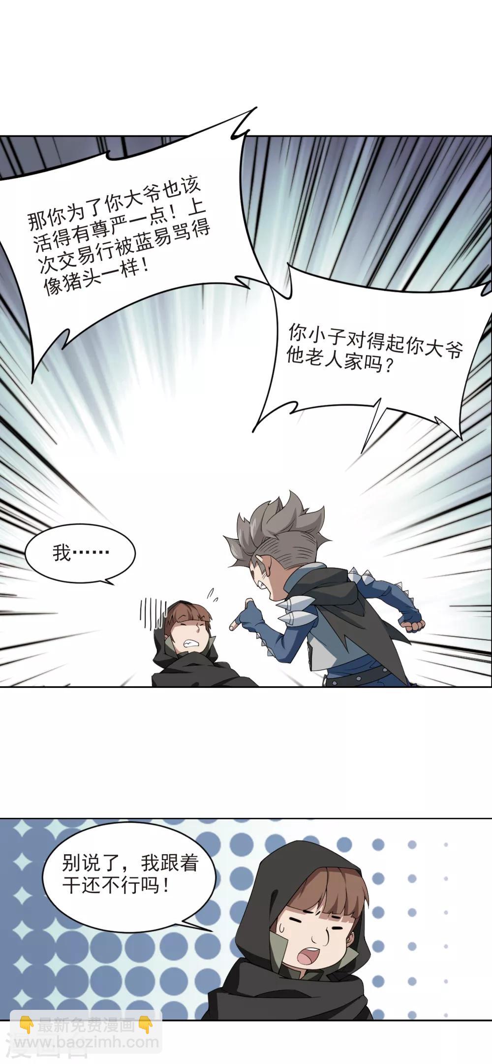 🍘网游之近战法师 第174话 搞事情3 第8页