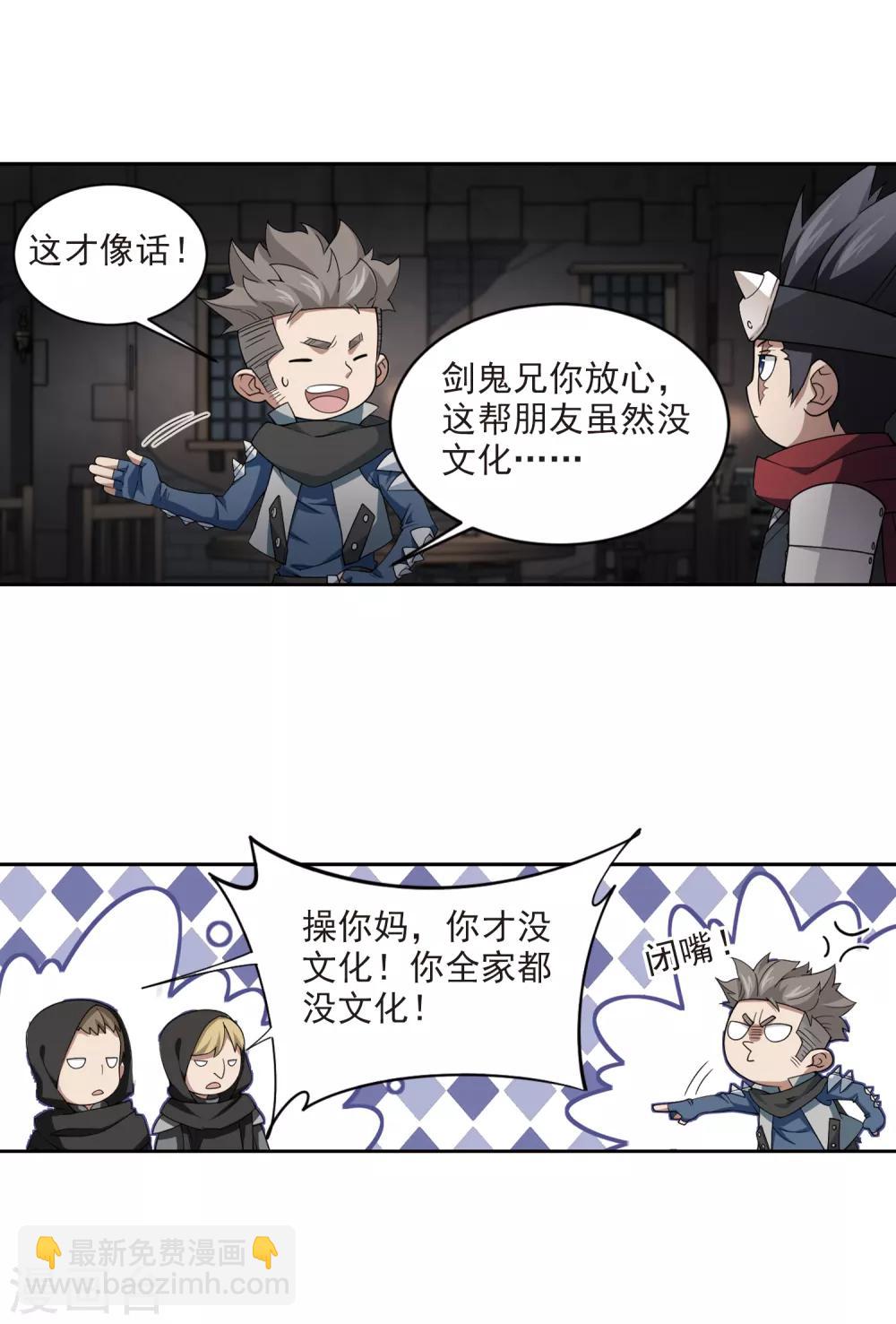 🍘网游之近战法师 第174话 搞事情3 第9页