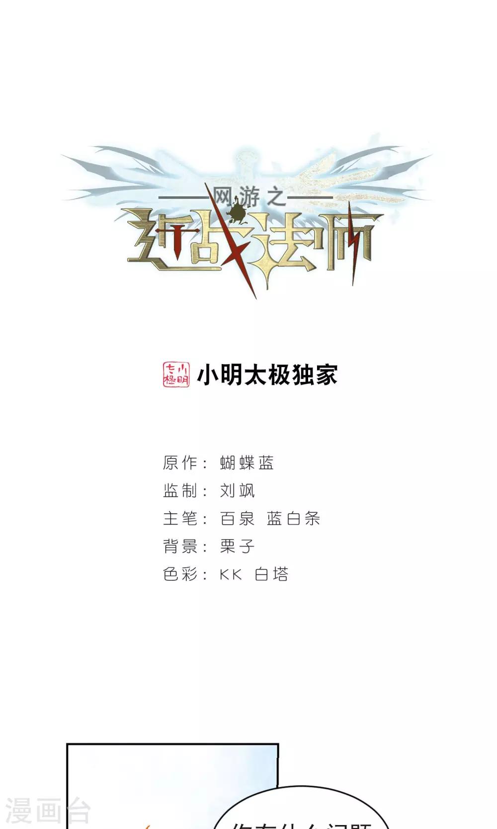 🍘网游之近战法师 第176话 月夜城“起义”计划2 第1页