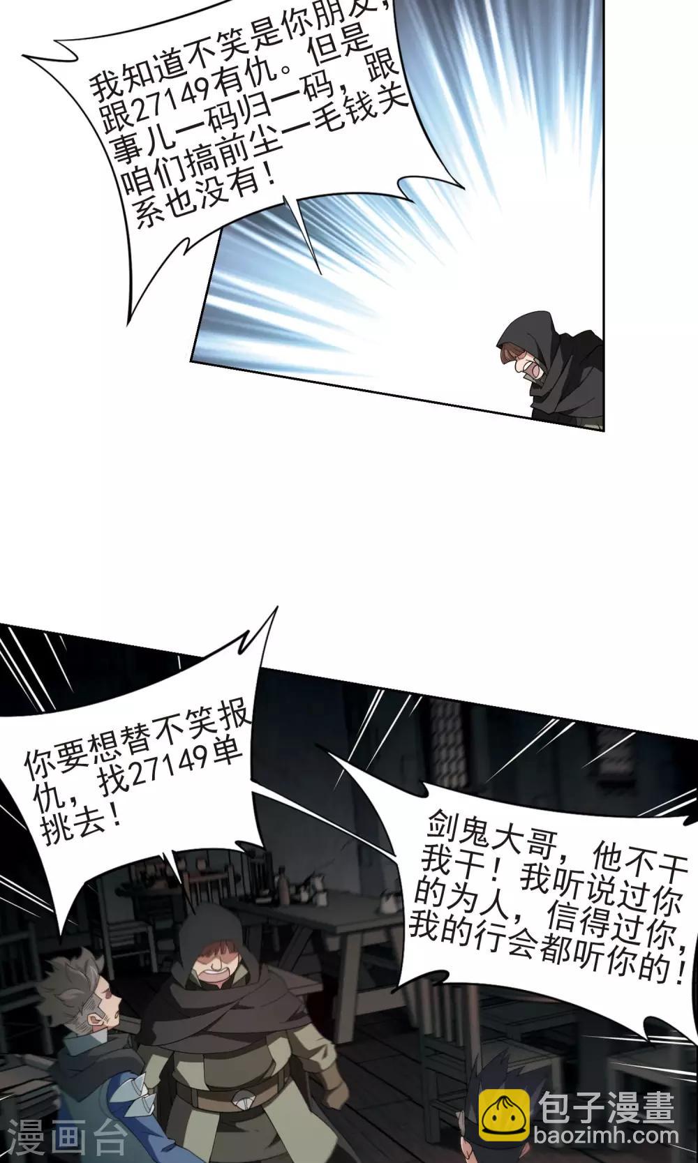 🍘网游之近战法师 第176话 月夜城“起义”计划2 第10页