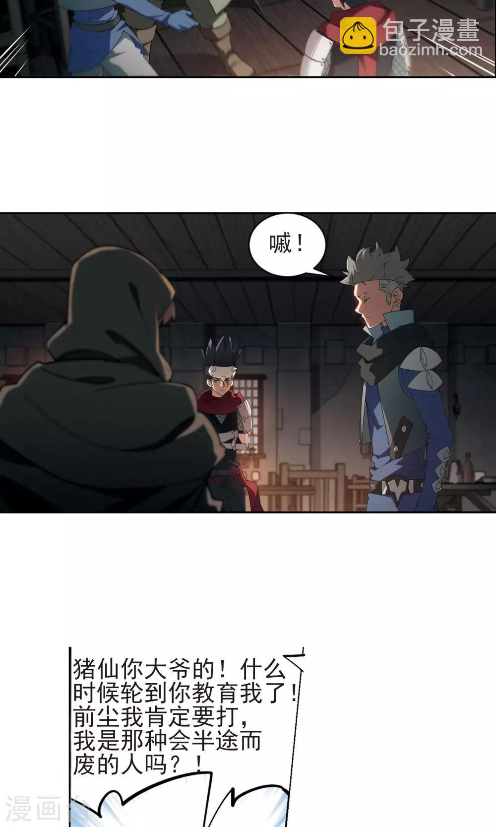 🍘网游之近战法师 第176话 月夜城“起义”计划2 第11页