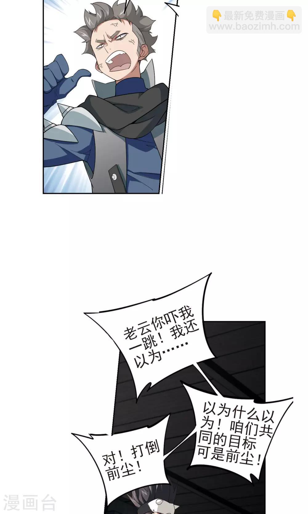 🍘网游之近战法师 第176话 月夜城“起义”计划2 第12页
