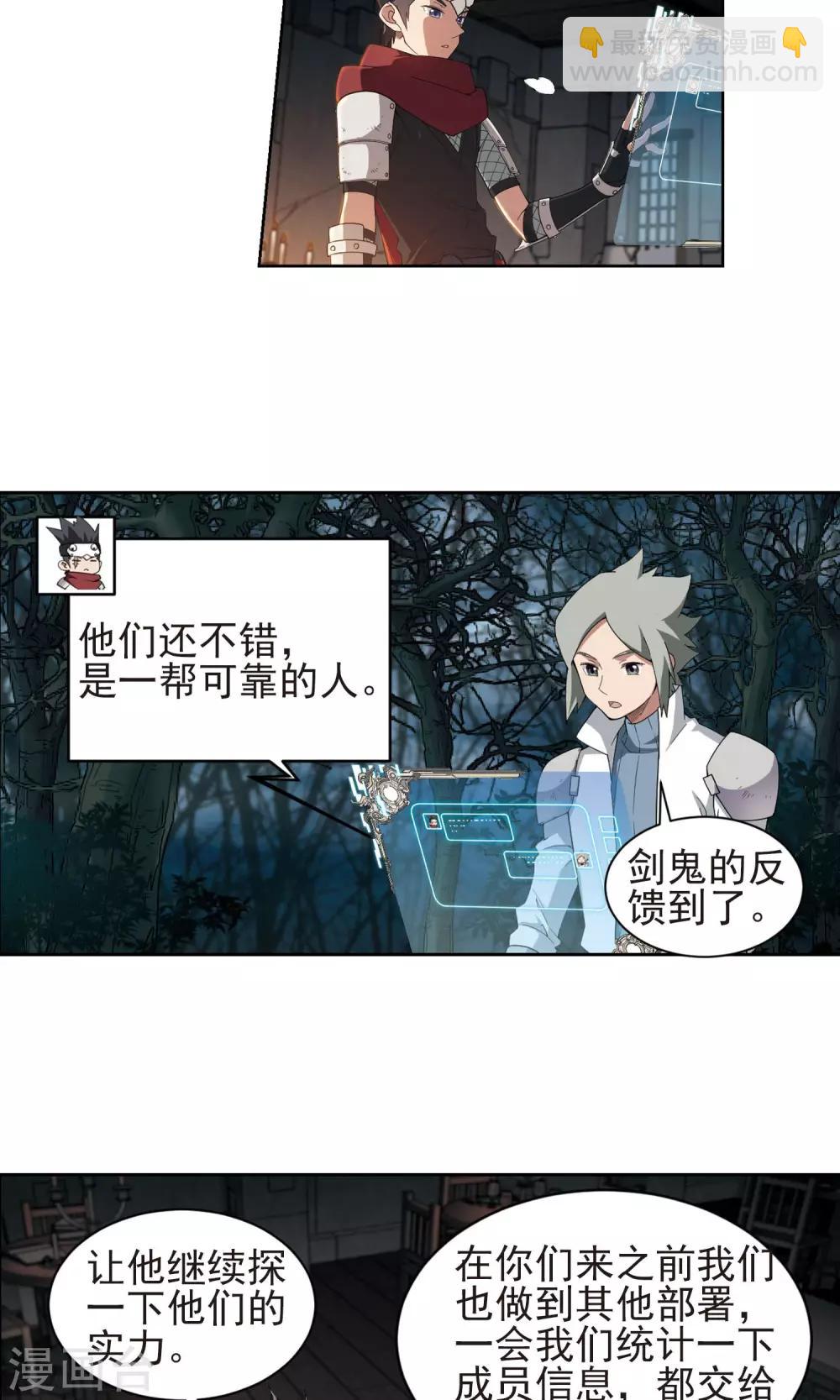 🍘网游之近战法师 第176话 月夜城“起义”计划2 第13页