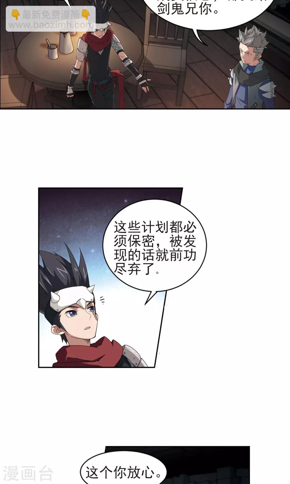 🍘网游之近战法师 第176话 月夜城“起义”计划2 第14页