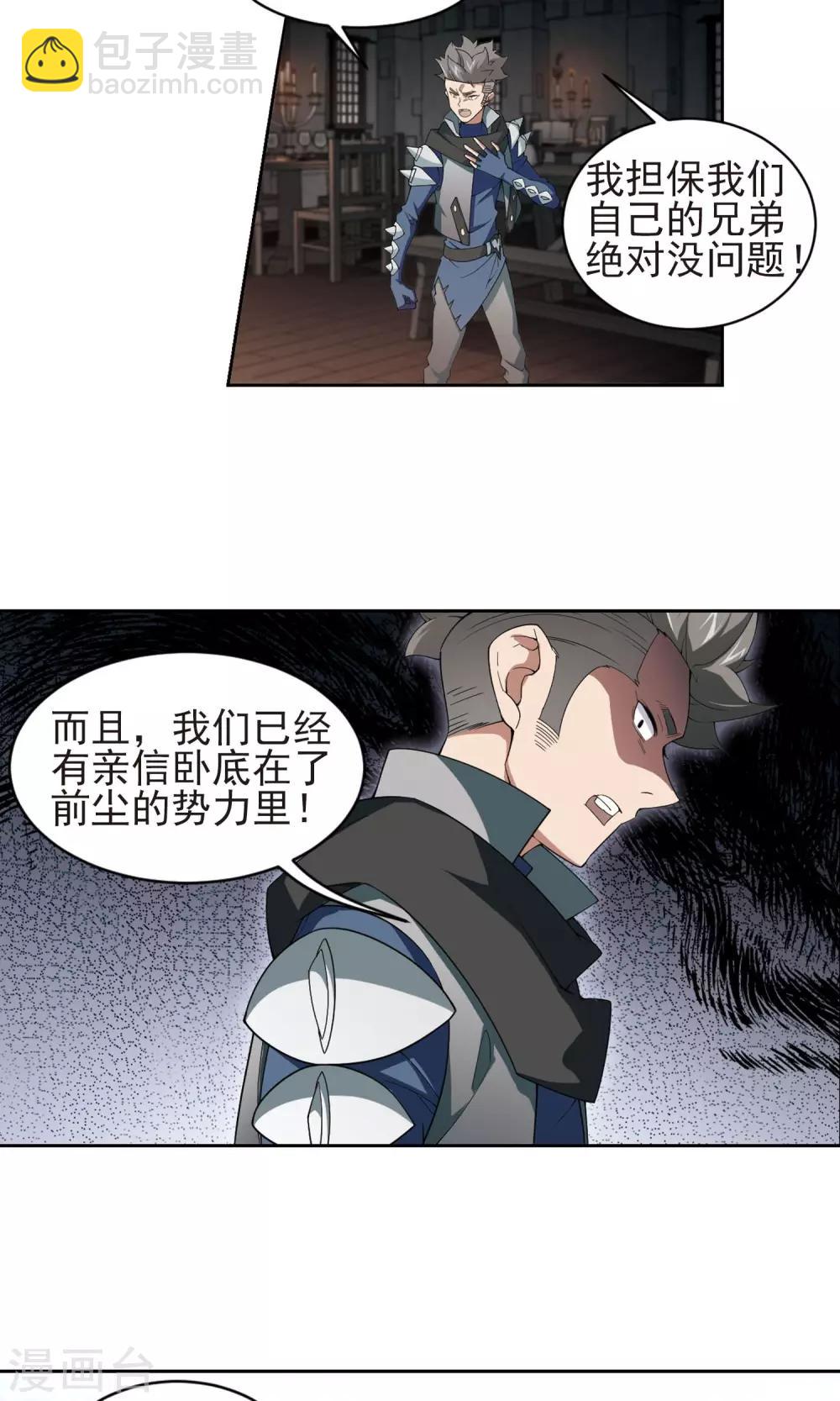 🍘网游之近战法师 第176话 月夜城“起义”计划2 第15页
