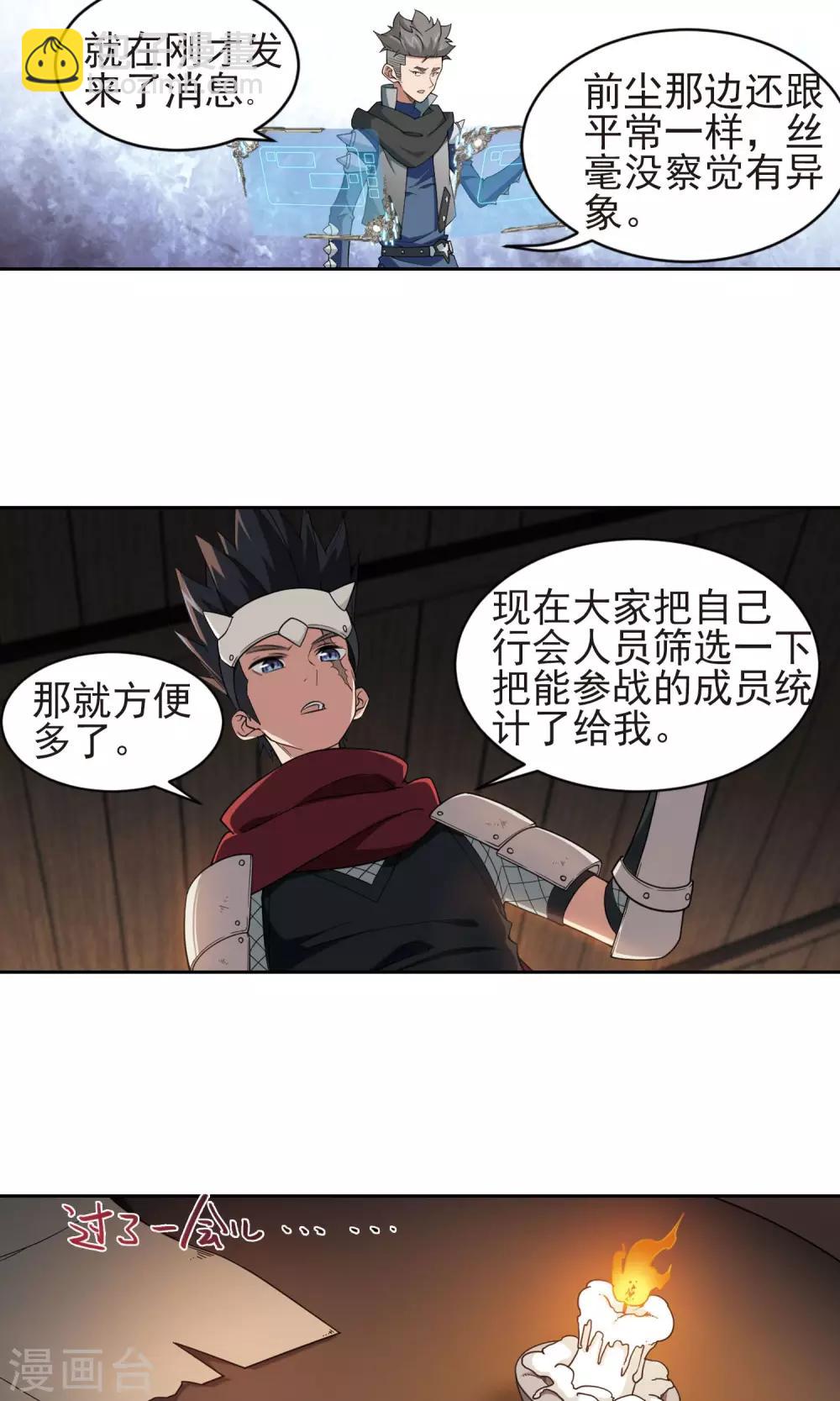 🍘网游之近战法师 第176话 月夜城“起义”计划2 第16页