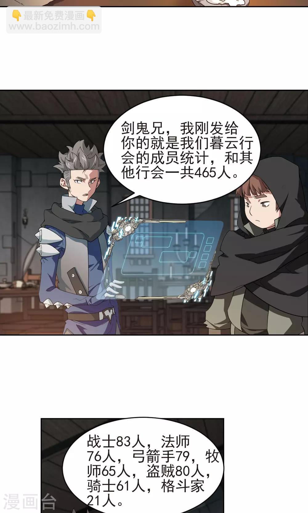🍘网游之近战法师 第176话 月夜城“起义”计划2 第17页