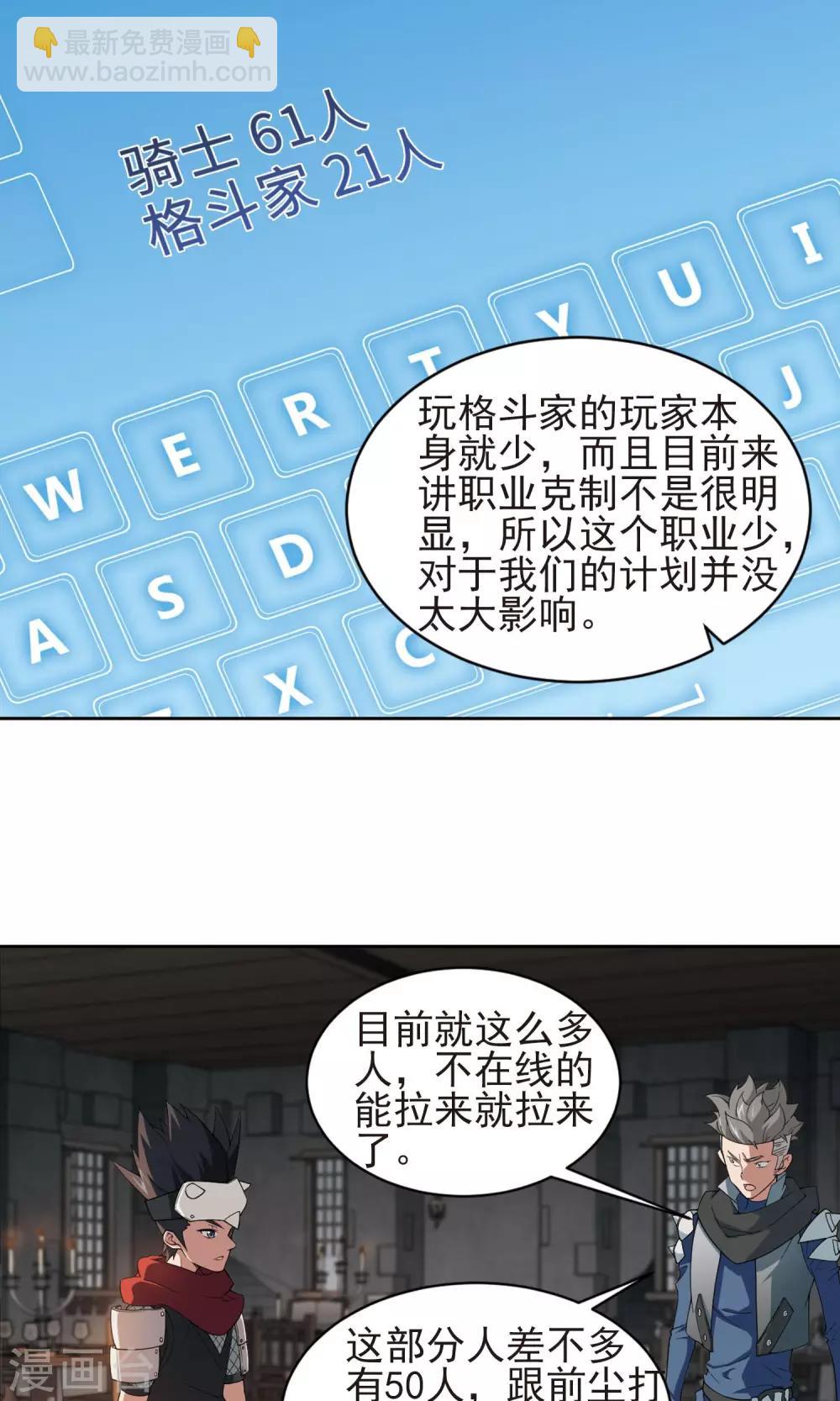 🍘网游之近战法师 第176话 月夜城“起义”计划2 第19页