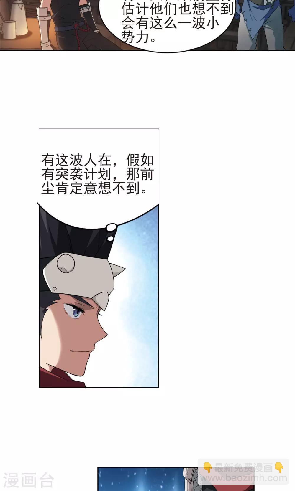 🍘网游之近战法师 第176话 月夜城“起义”计划2 第20页