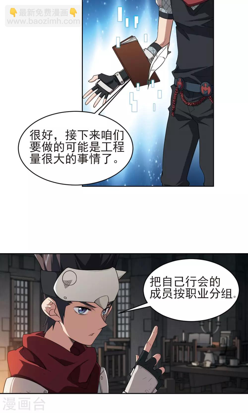 🍘网游之近战法师 第176话 月夜城“起义”计划2 第21页