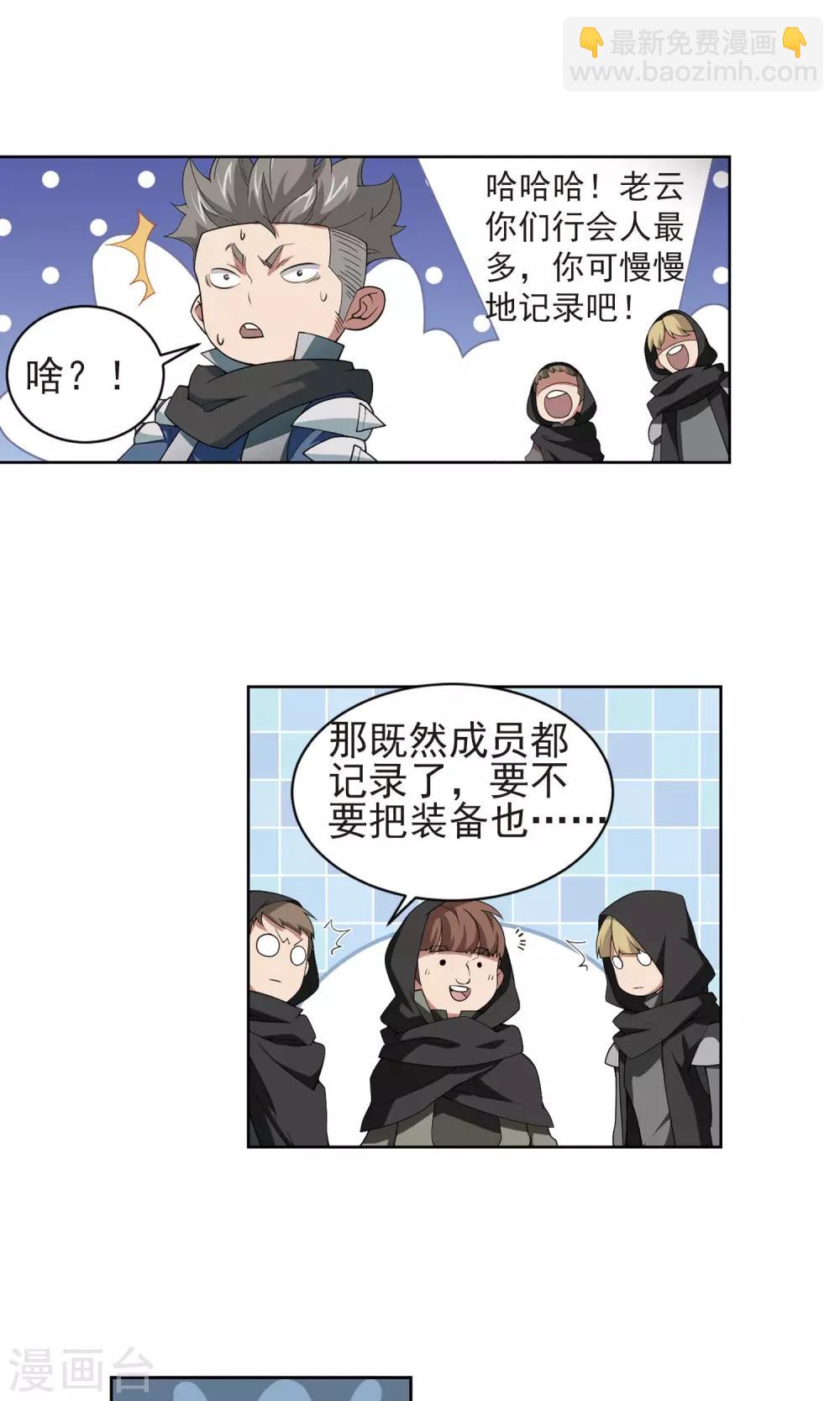 🍘网游之近战法师 第176话 月夜城“起义”计划2 第22页