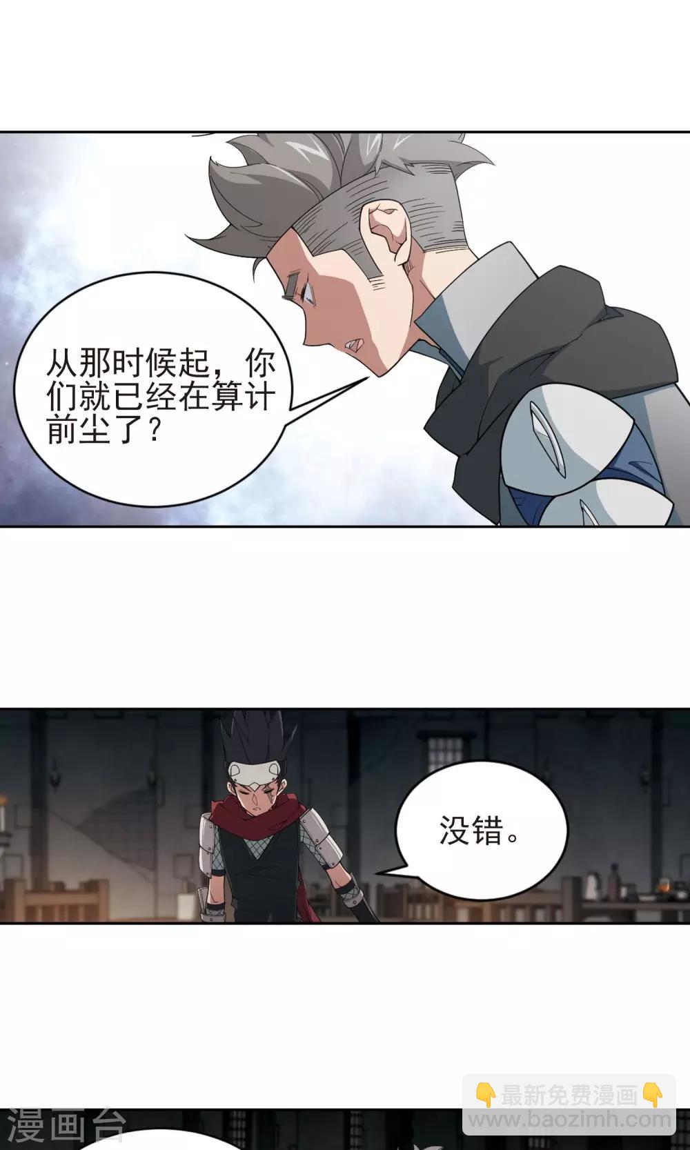 🍘网游之近战法师 第176话 月夜城“起义”计划2 第3页