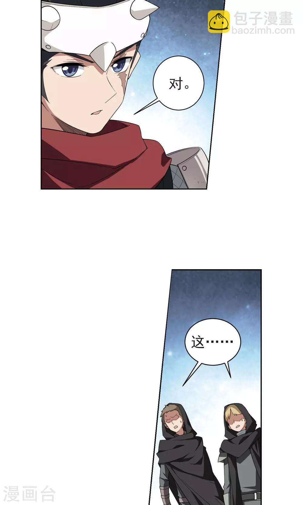 🍘网游之近战法师 第176话 月夜城“起义”计划2 第6页