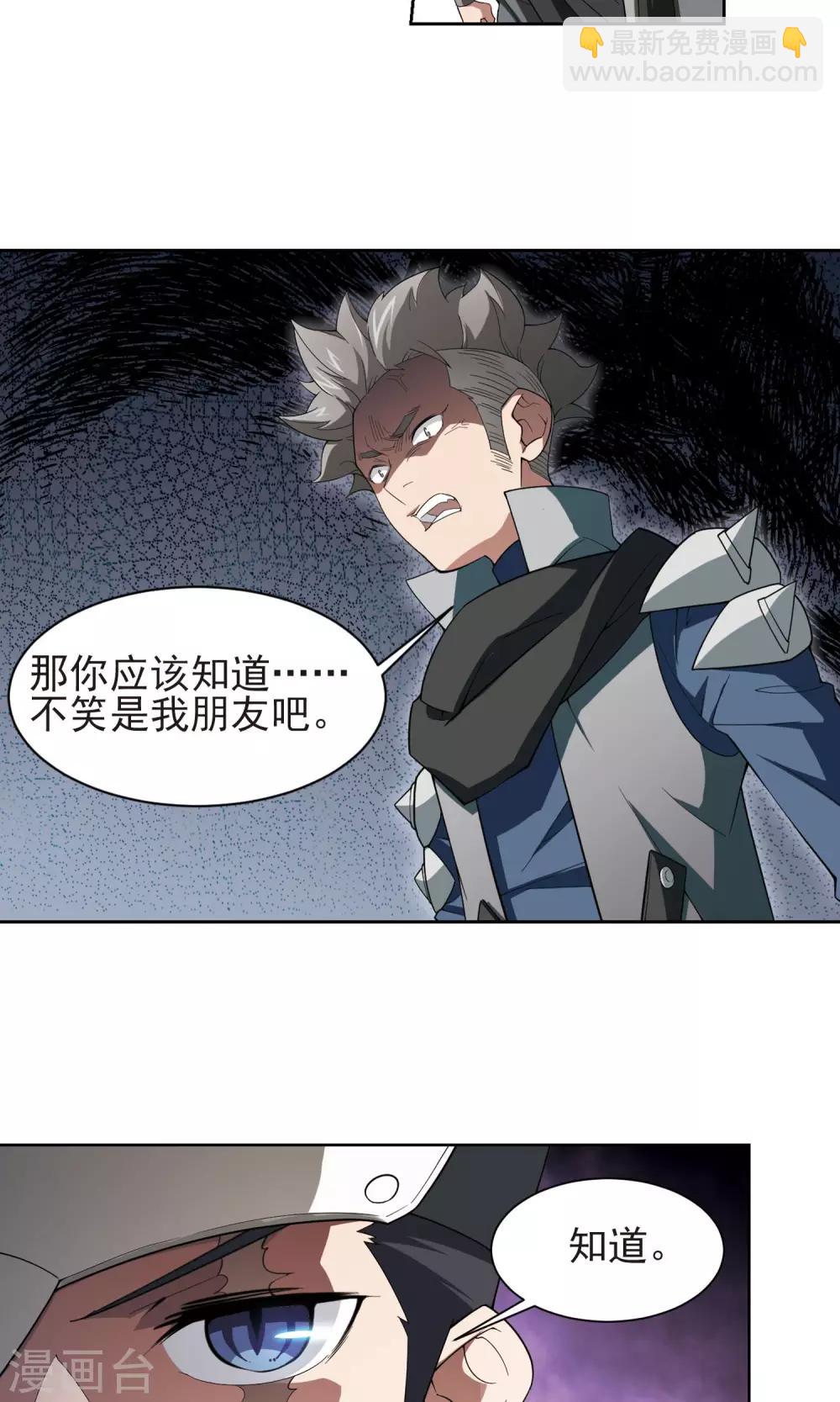 🍘网游之近战法师 第176话 月夜城“起义”计划2 第7页