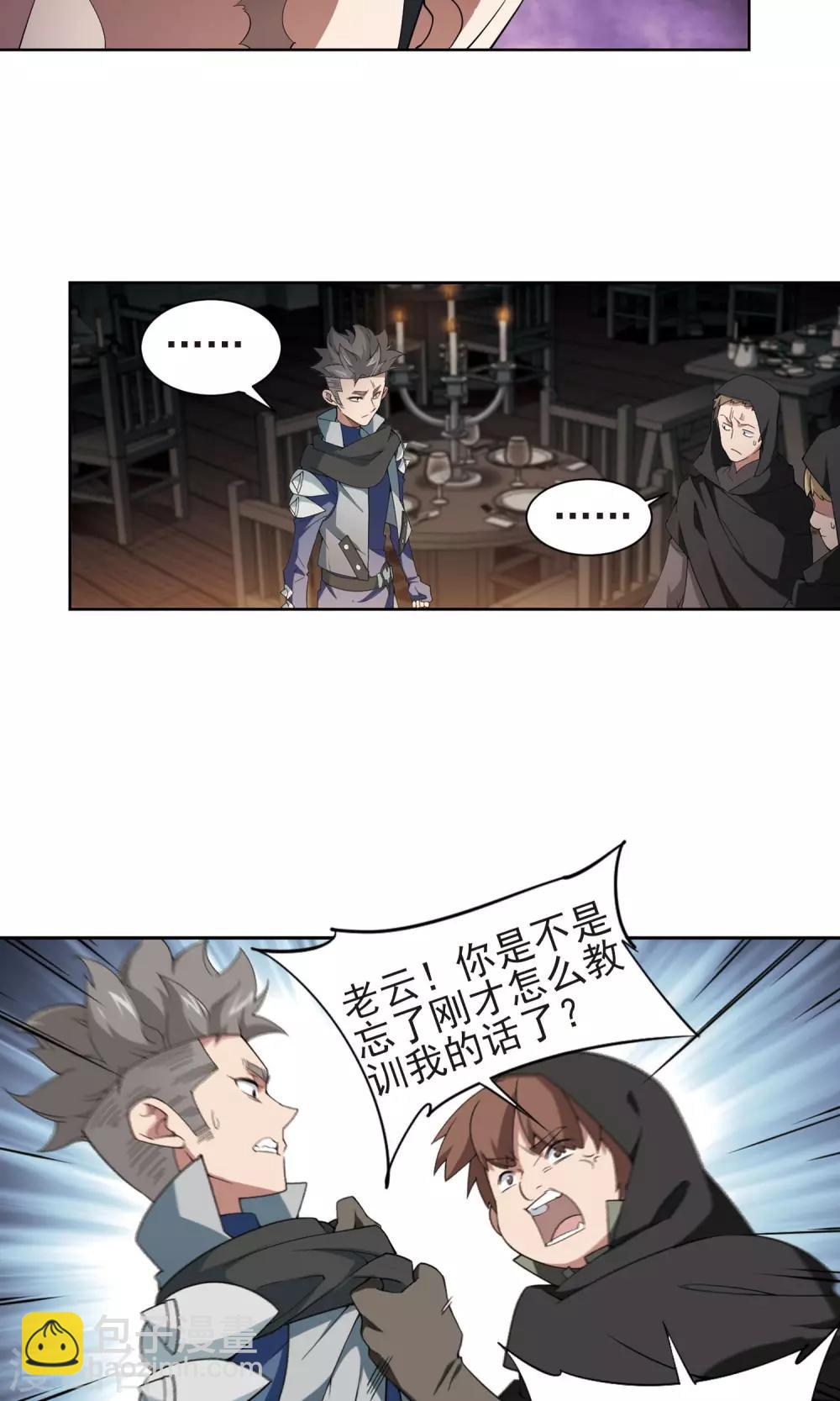 🍘网游之近战法师 第176话 月夜城“起义”计划2 第8页