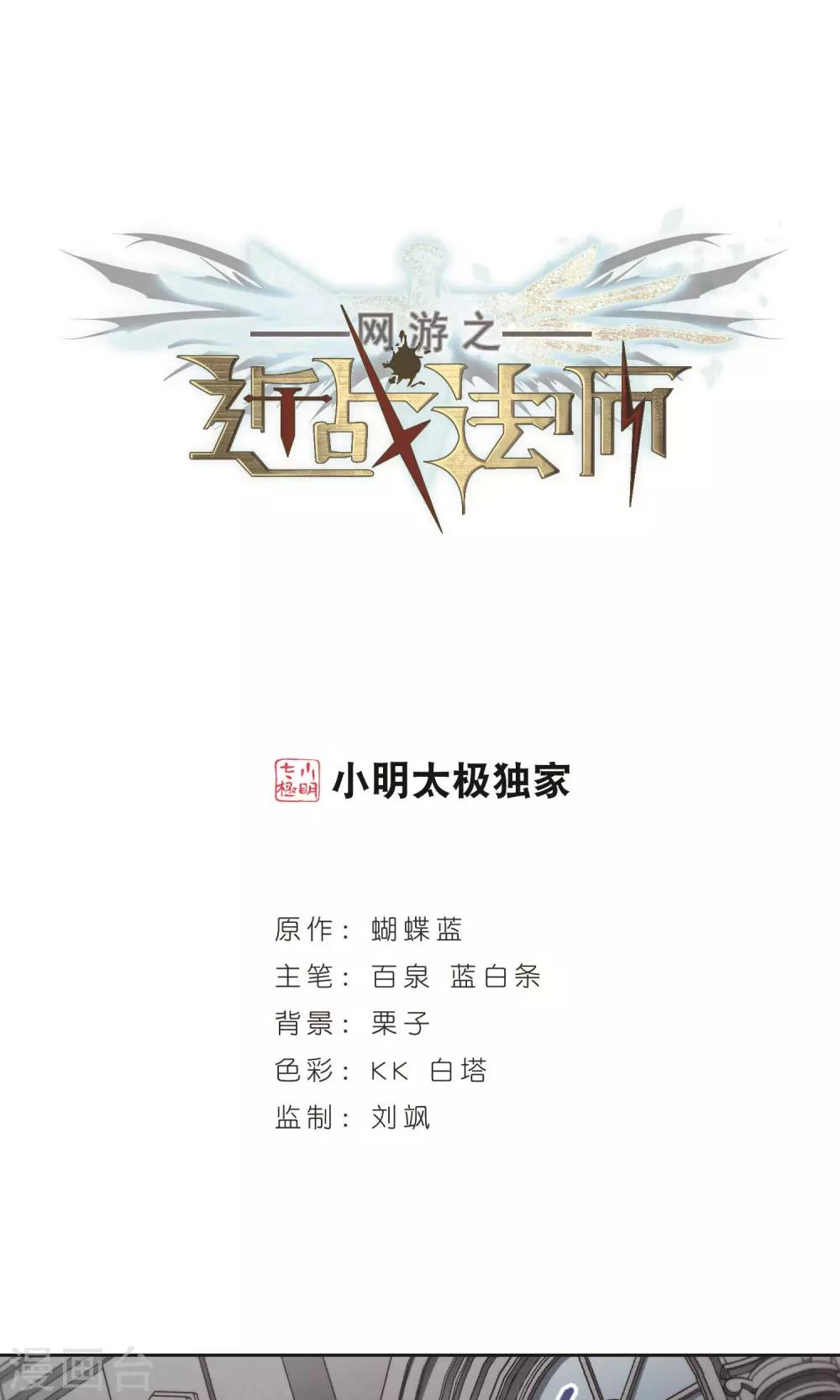 🍘网游之近战法师 第178话 开杀了2 第1页