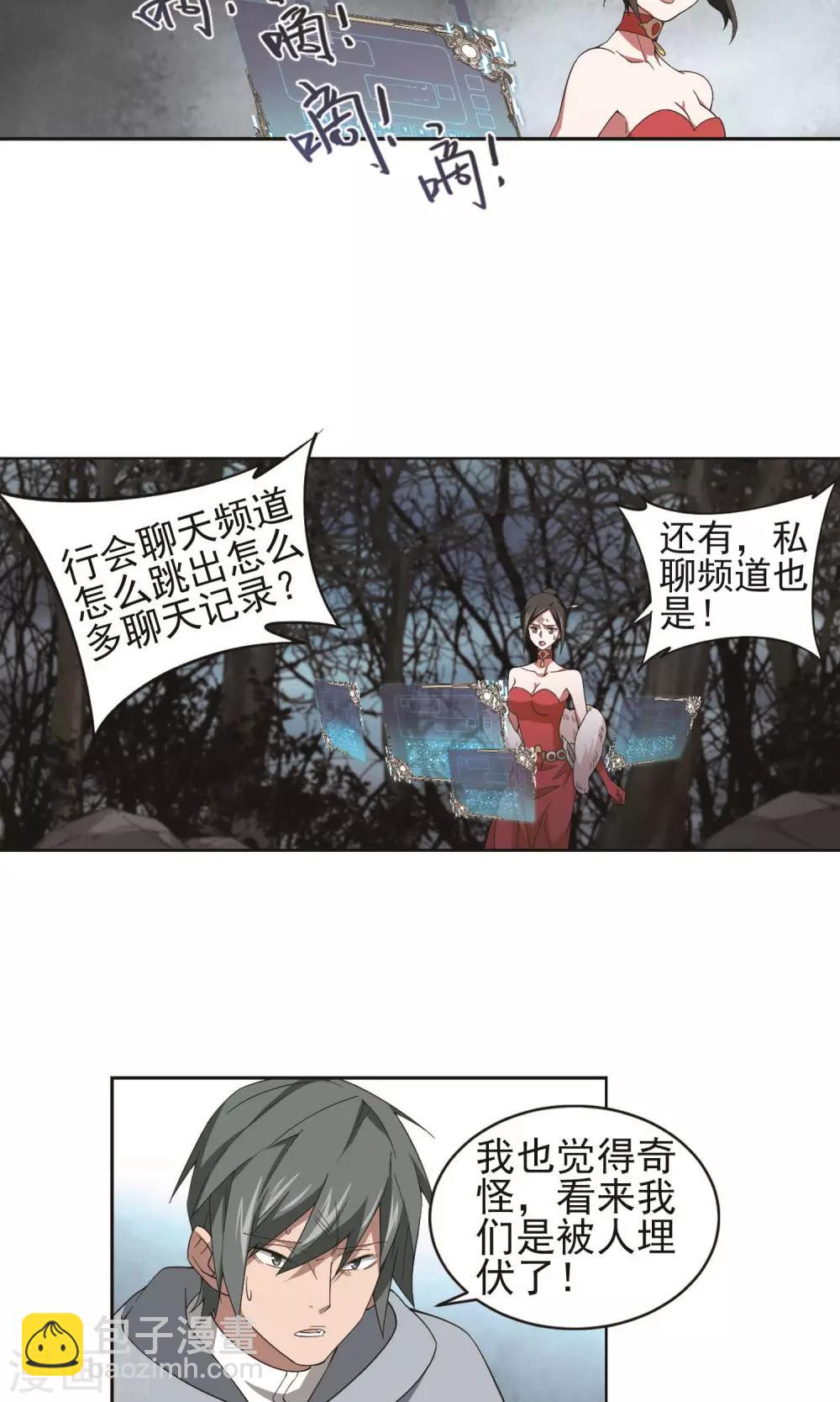🍘网游之近战法师 第178话 开杀了2 第12页