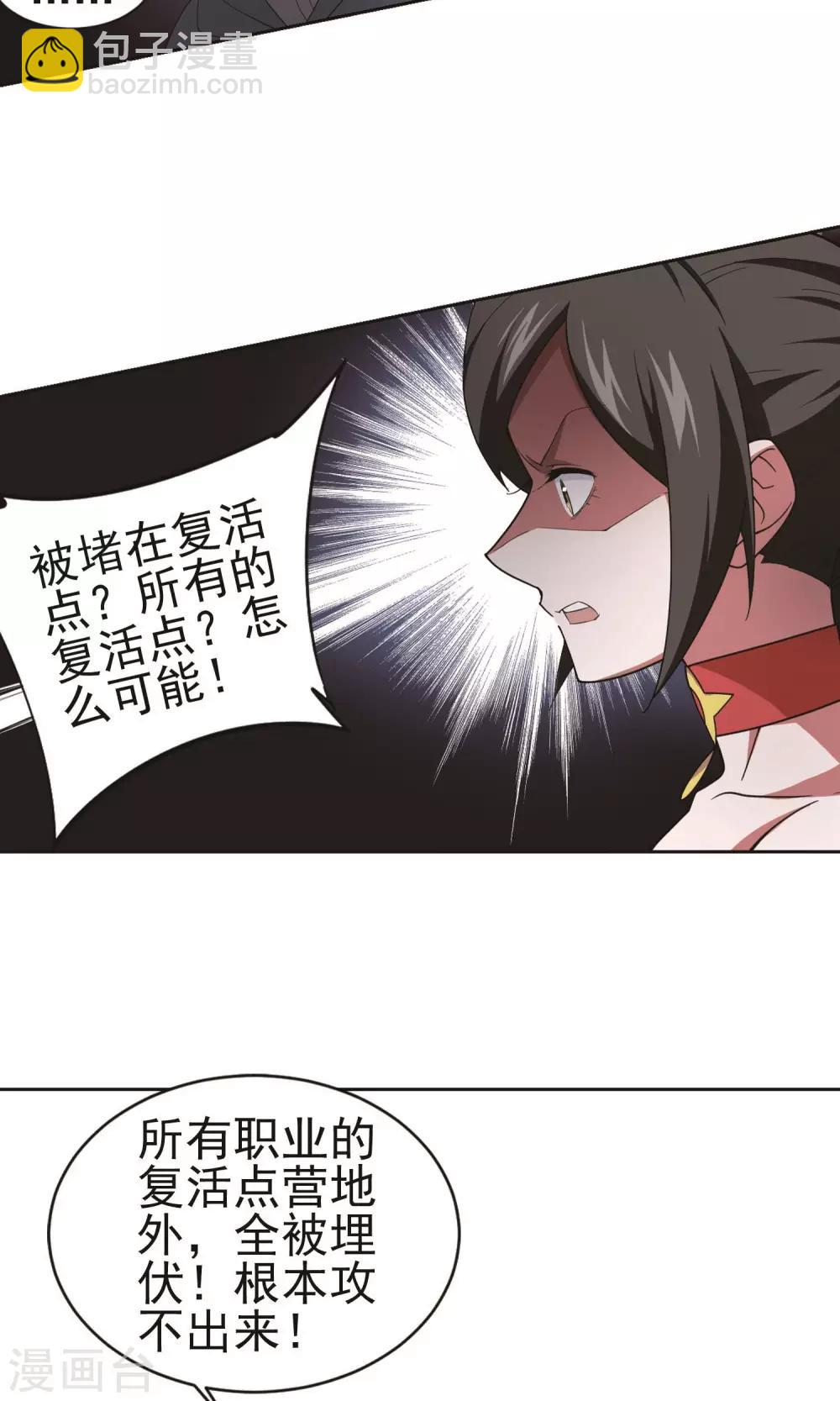🍘网游之近战法师 第178话 开杀了2 第18页