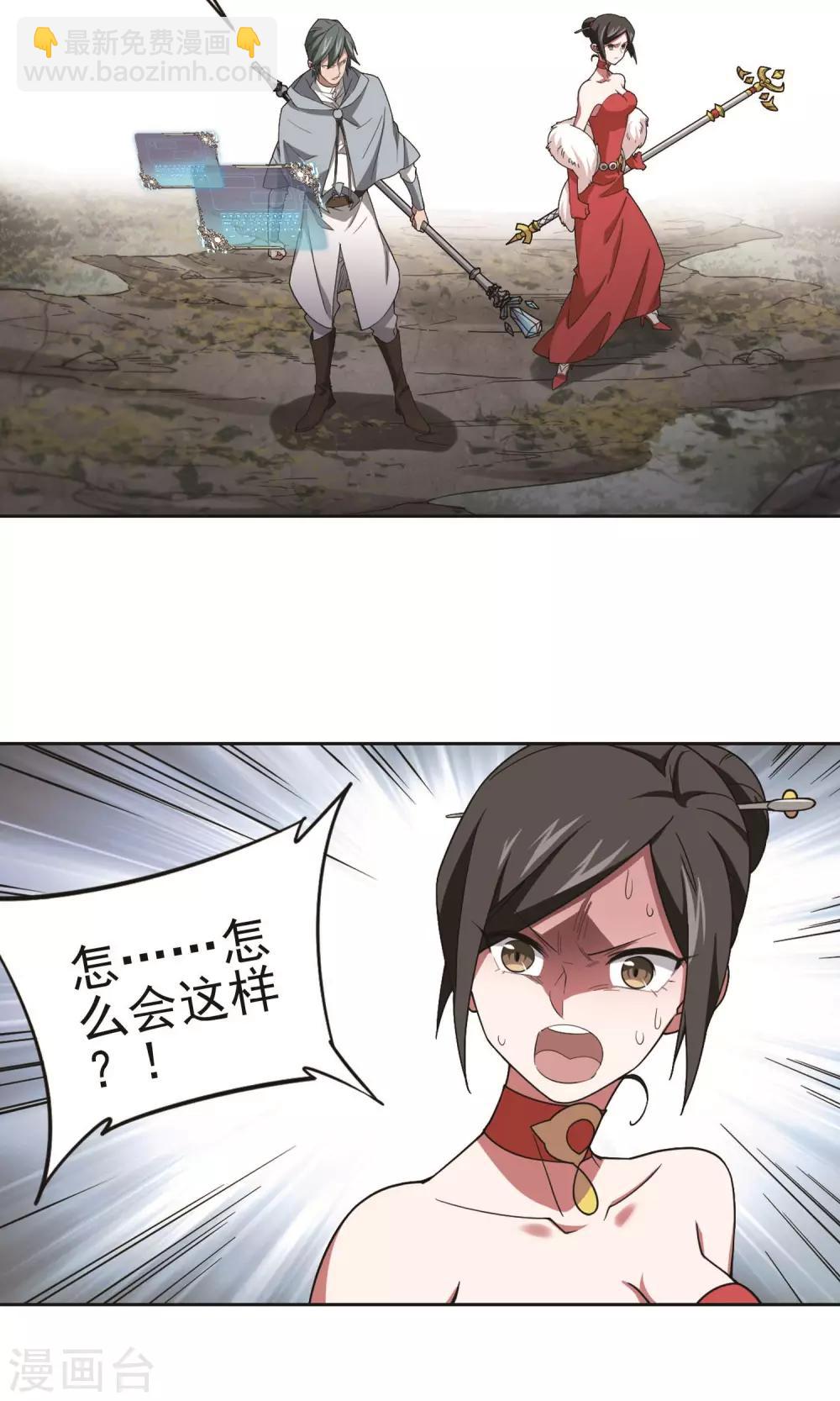 🍘网游之近战法师 第178话 开杀了2 第19页