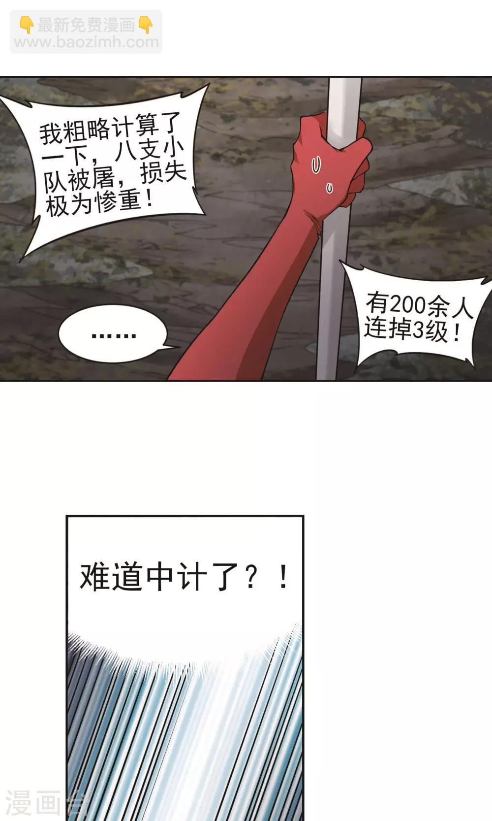 🍘网游之近战法师 第178话 开杀了2 第20页