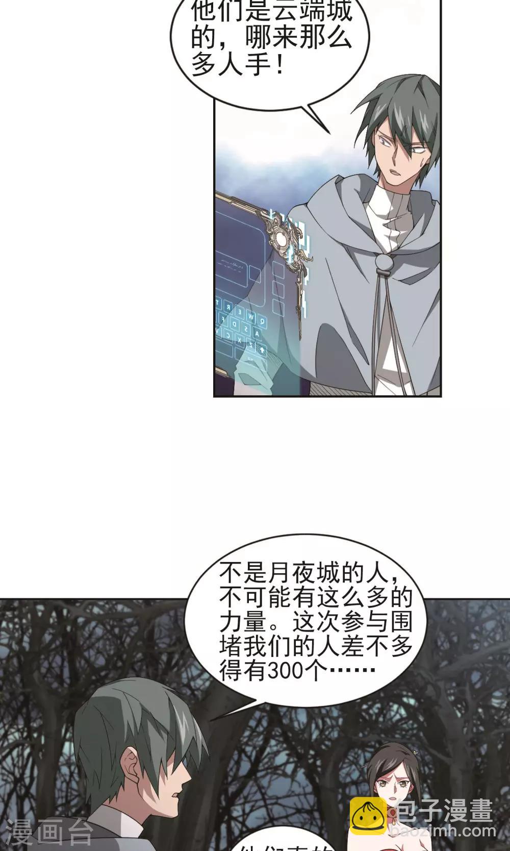 🍘网游之近战法师 第178话 开杀了2 第23页