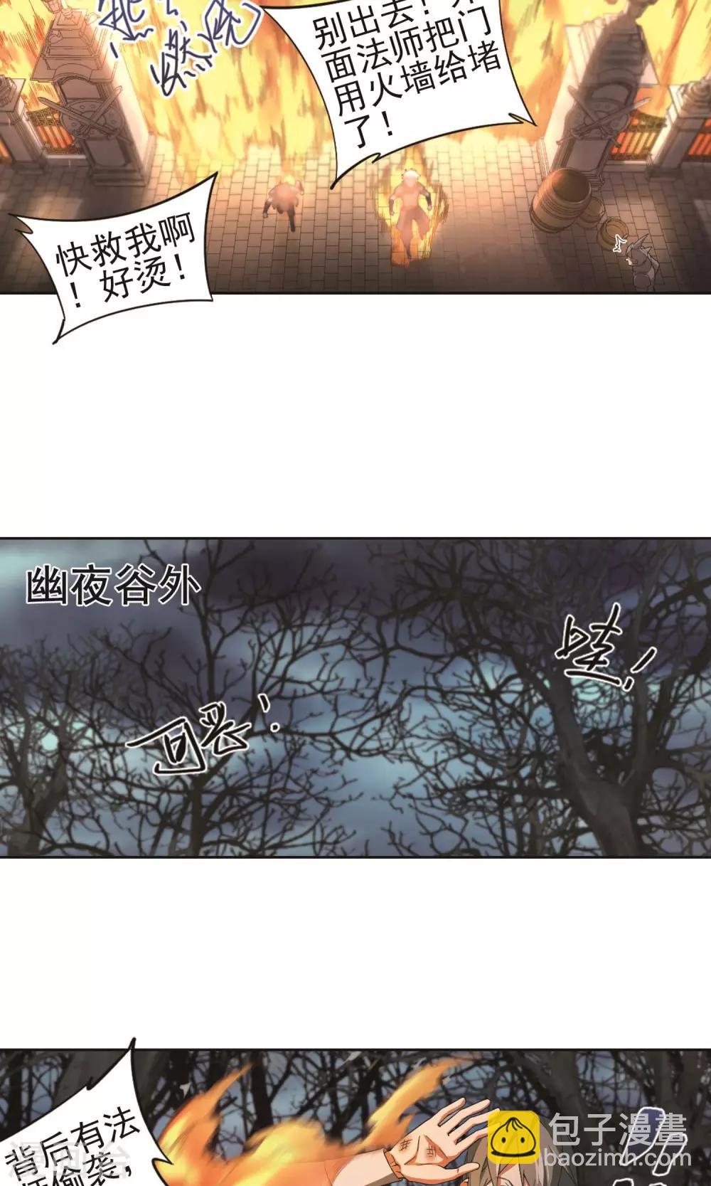 🍘网游之近战法师 第178话 开杀了2 第8页