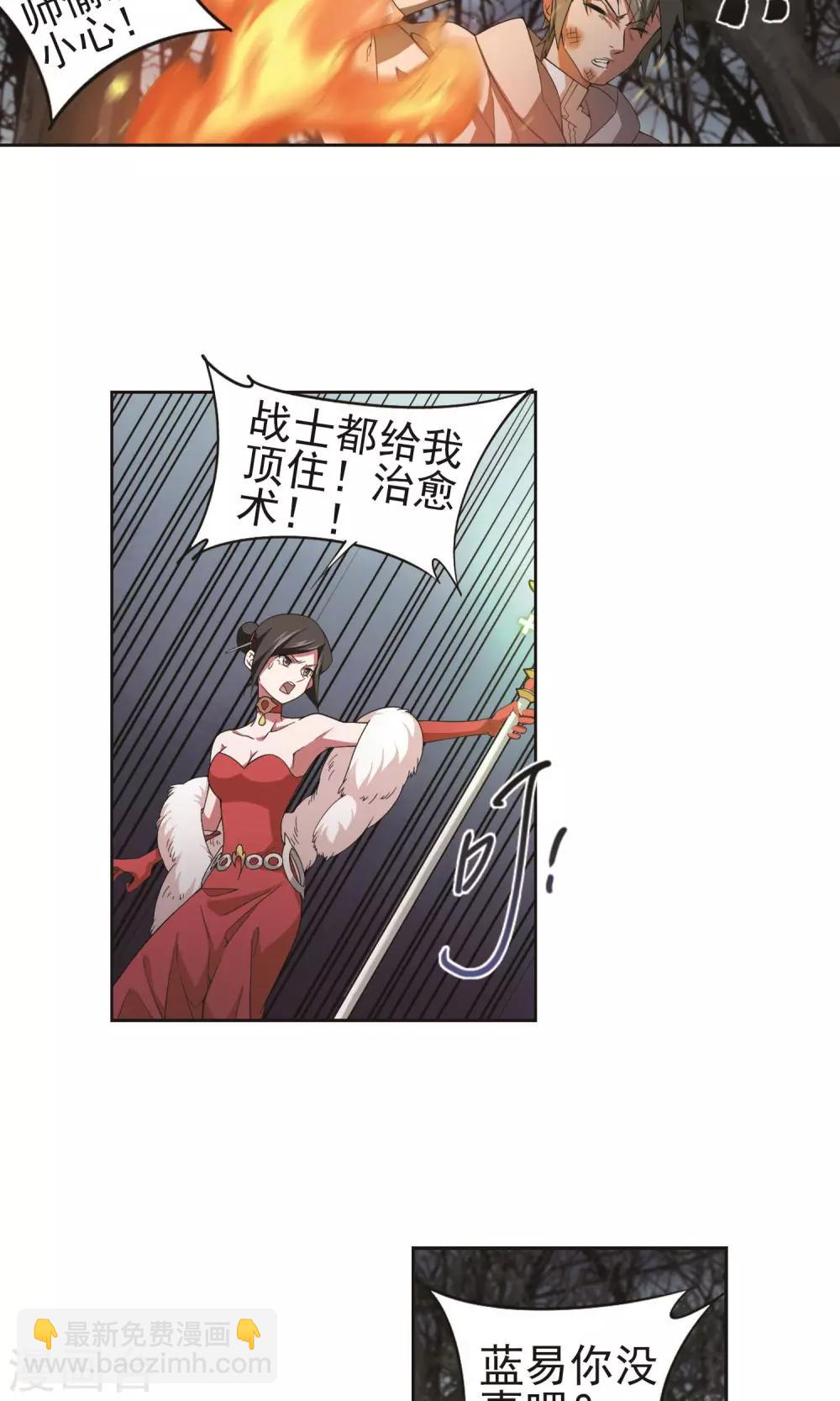 🍘网游之近战法师 第178话 开杀了2 第9页