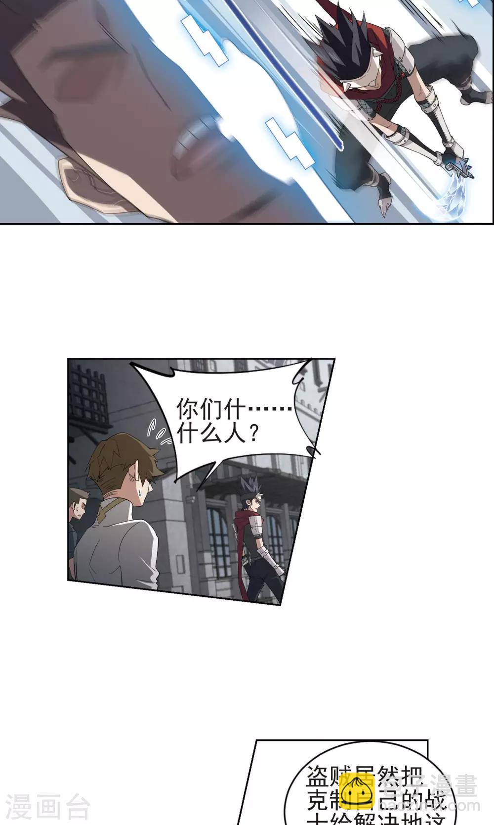 🍘网游之近战法师 第180话 失策？2 第16页