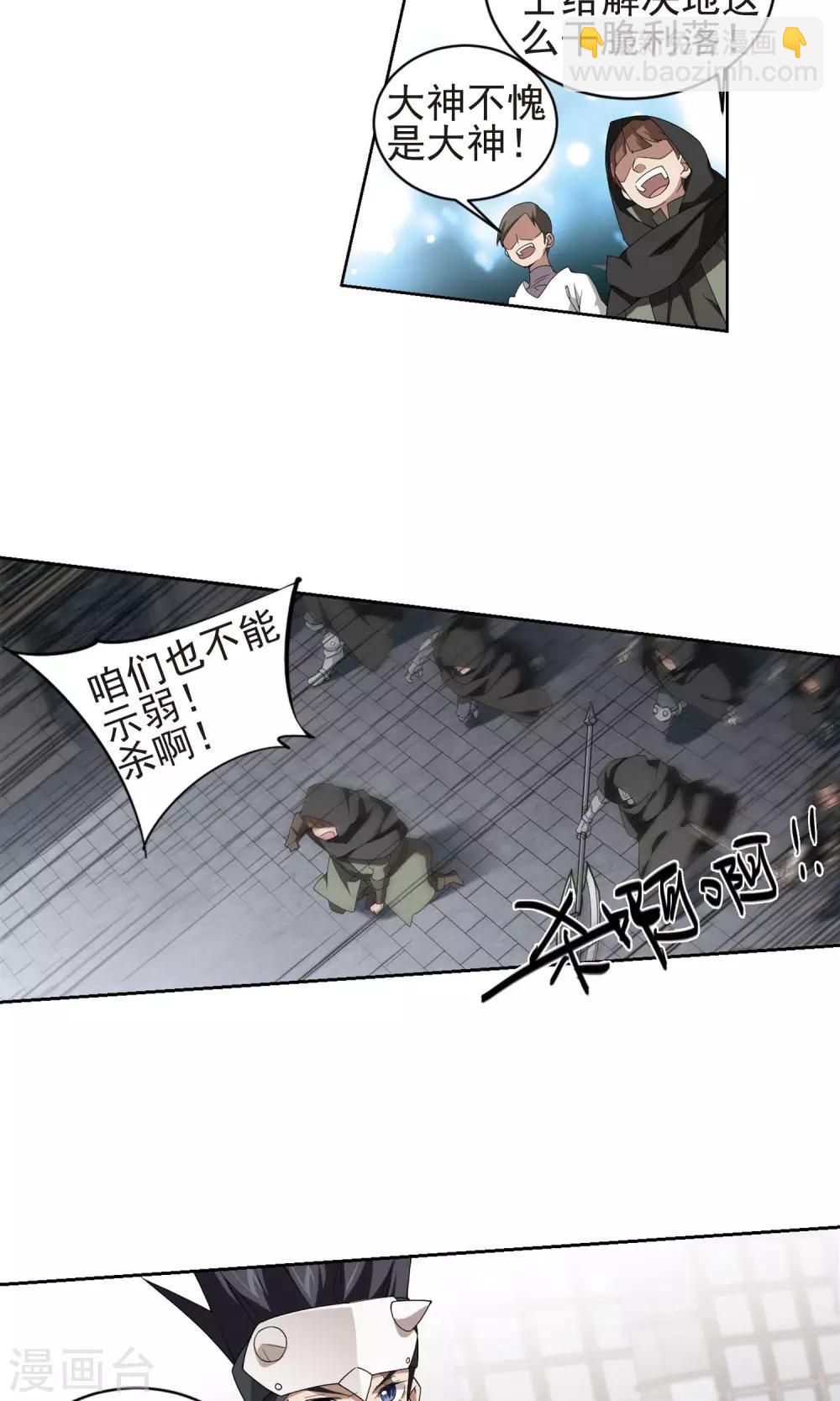 🍘网游之近战法师 第180话 失策？2 第17页