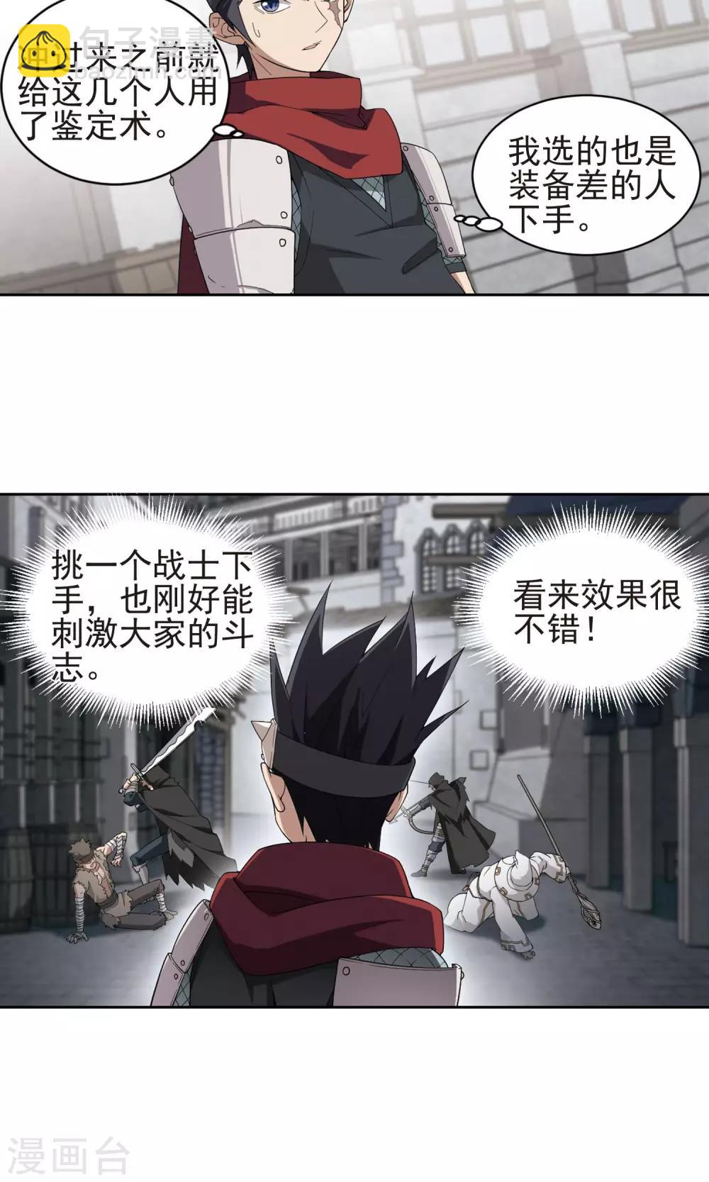 🍘网游之近战法师 第180话 失策？2 第18页