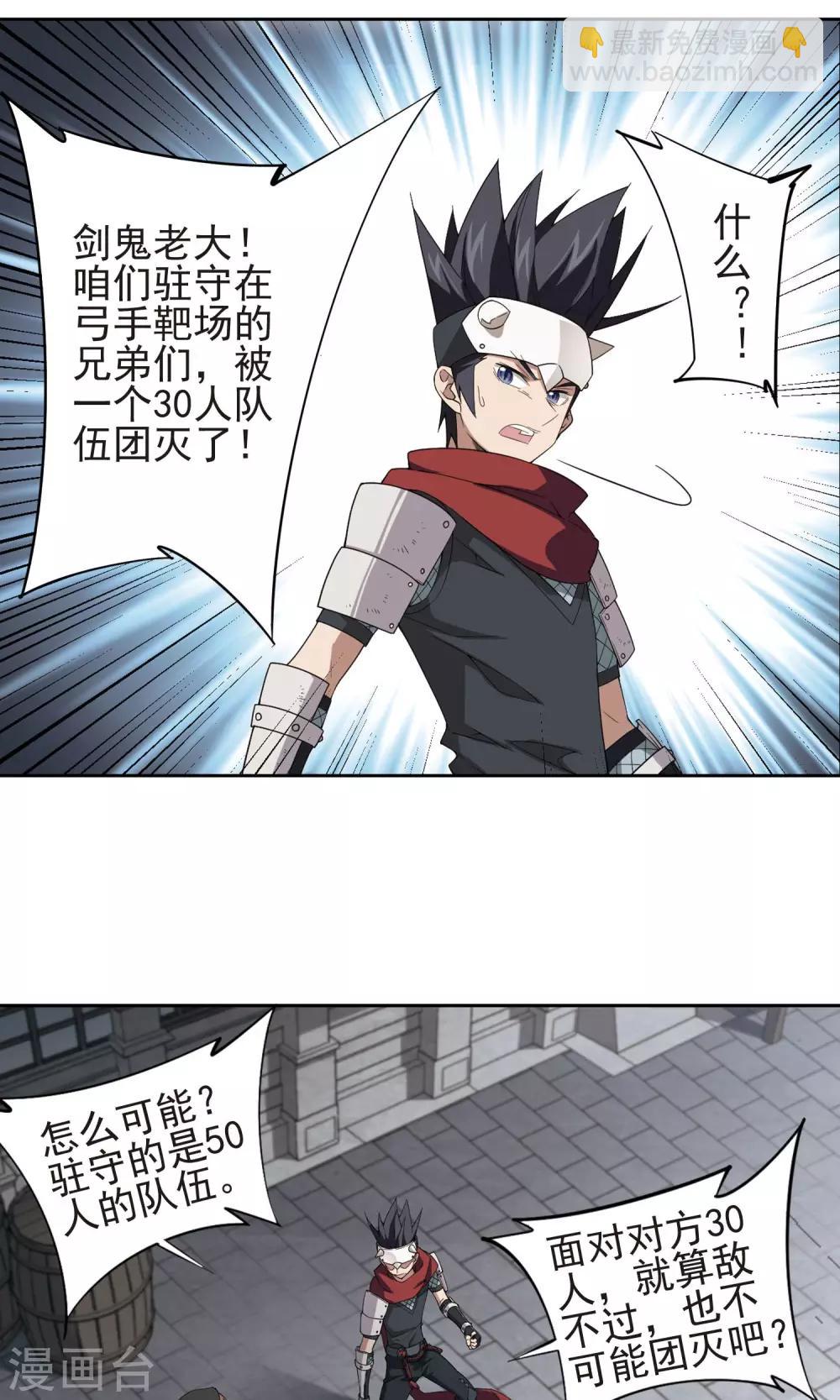 🍘网游之近战法师 第180话 失策？2 第19页