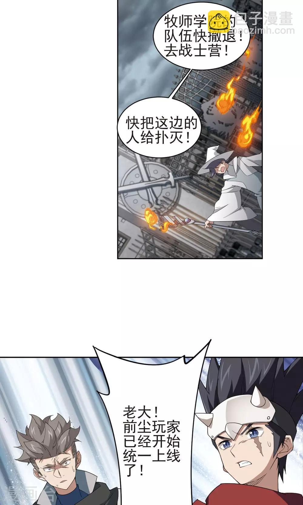 🍘网游之近战法师 第180话 失策？2 第21页