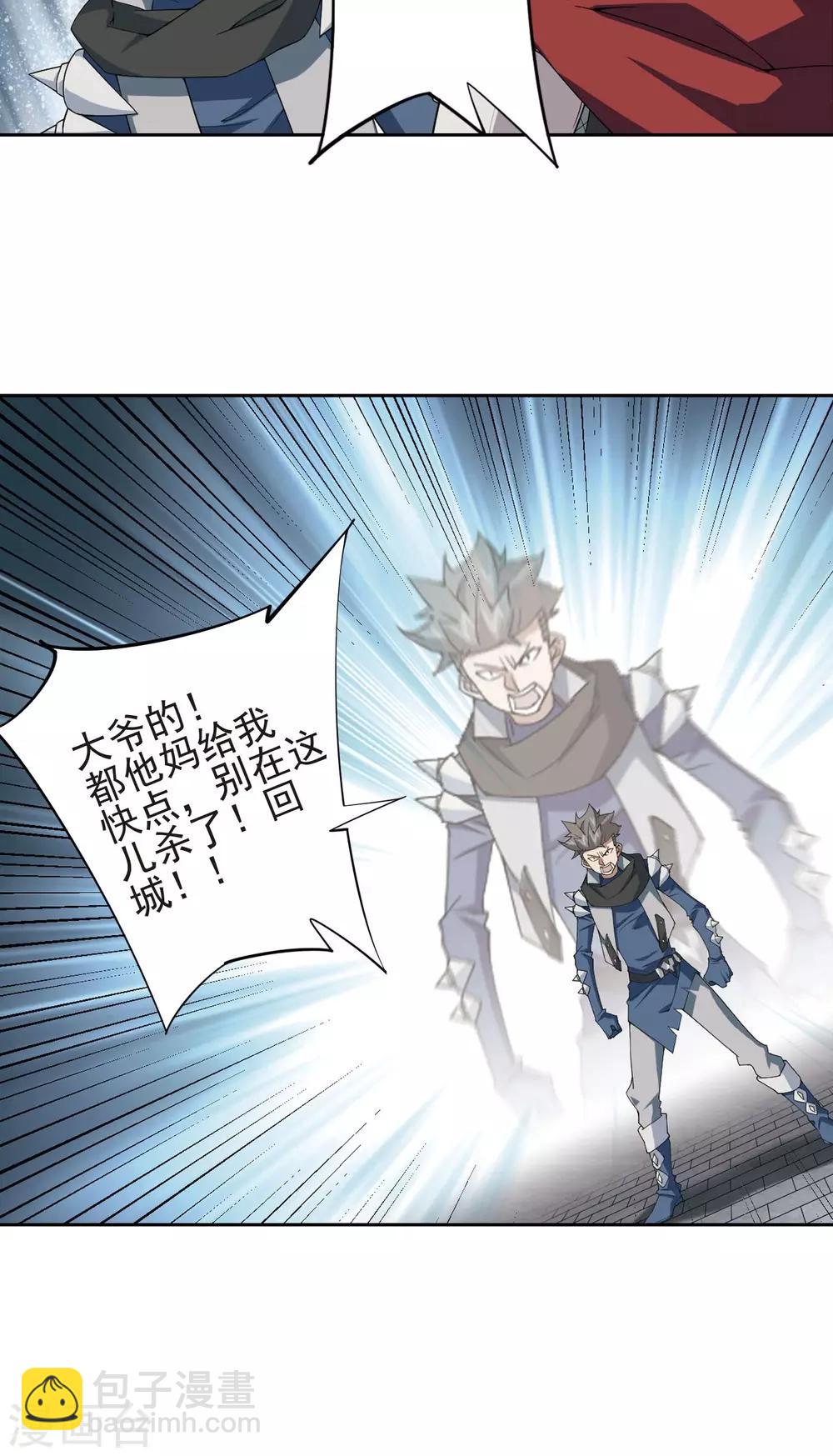 🍘网游之近战法师 第180话 失策？2 第22页
