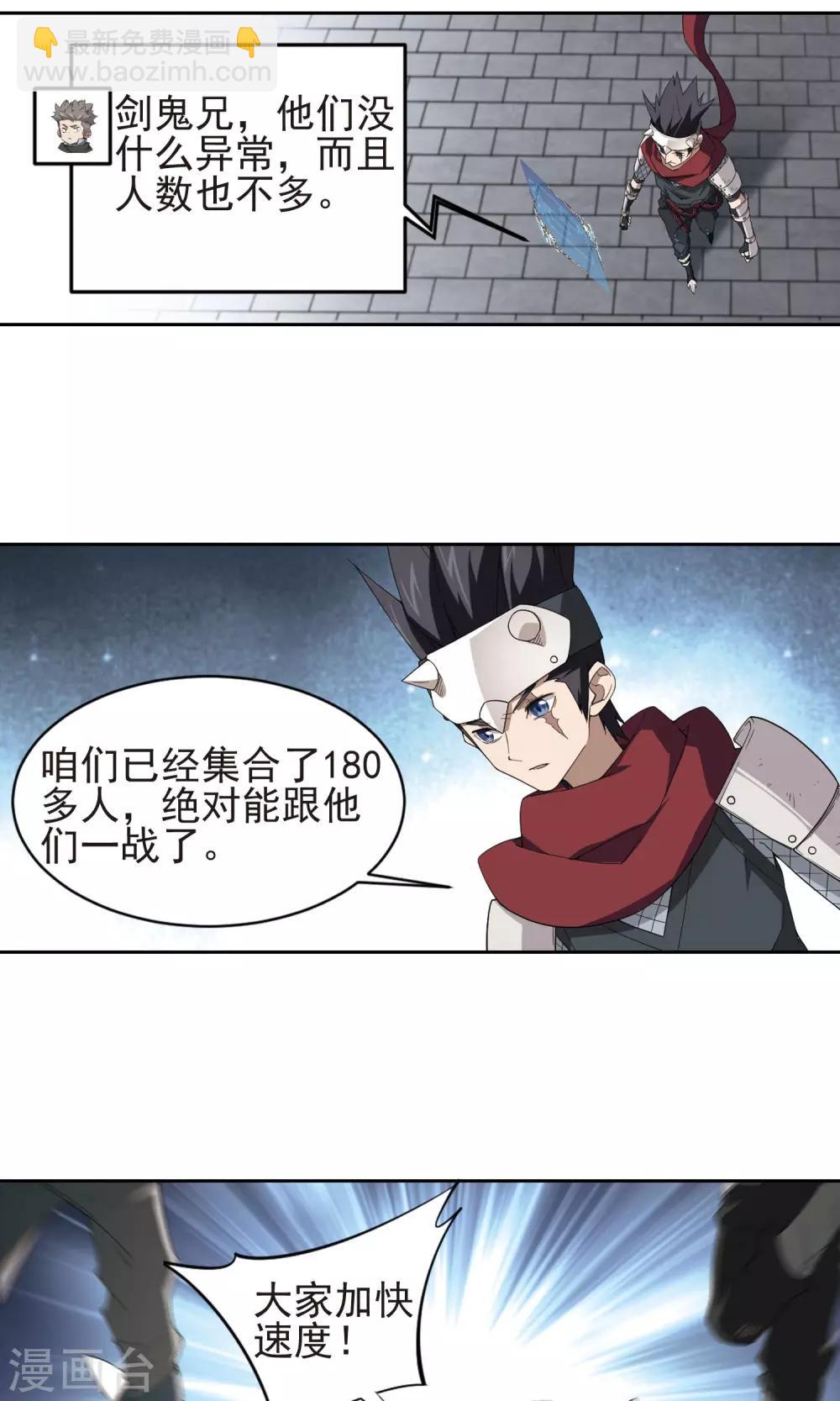 🍘网游之近战法师 第180话 失策？2 第3页