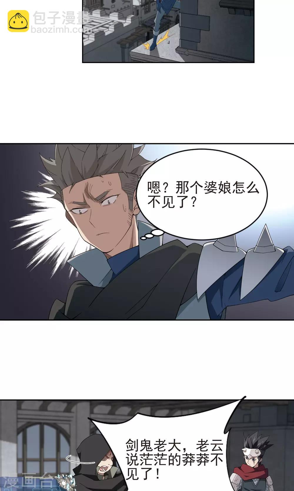🍘网游之近战法师 第180话 失策？2 第5页