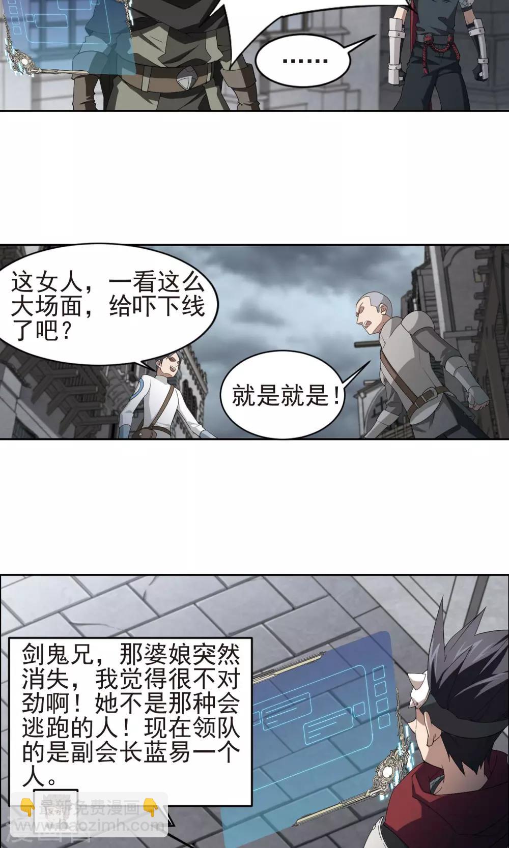 🍘网游之近战法师 第180话 失策？2 第6页