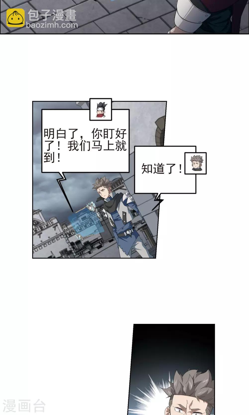 🍘网游之近战法师 第180话 失策？2 第7页
