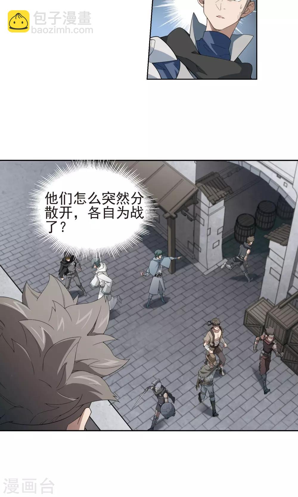 🍘网游之近战法师 第180话 失策？2 第8页