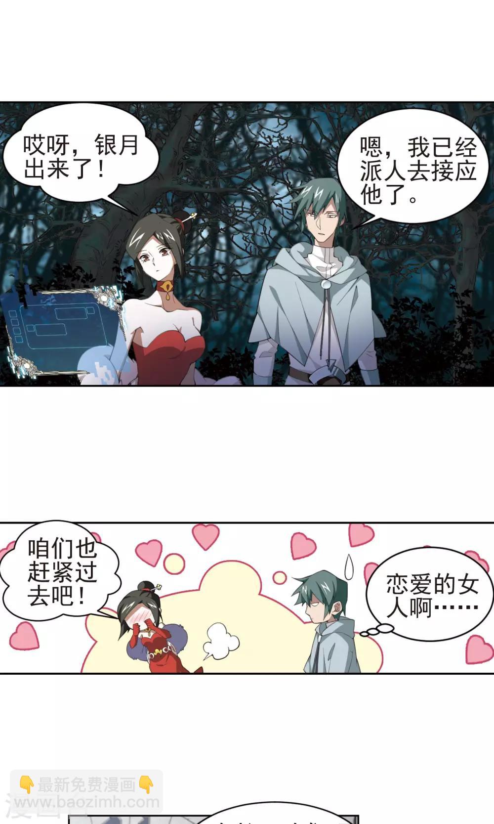 🍘网游之近战法师 第182话 银月的秘密武器2 第10页