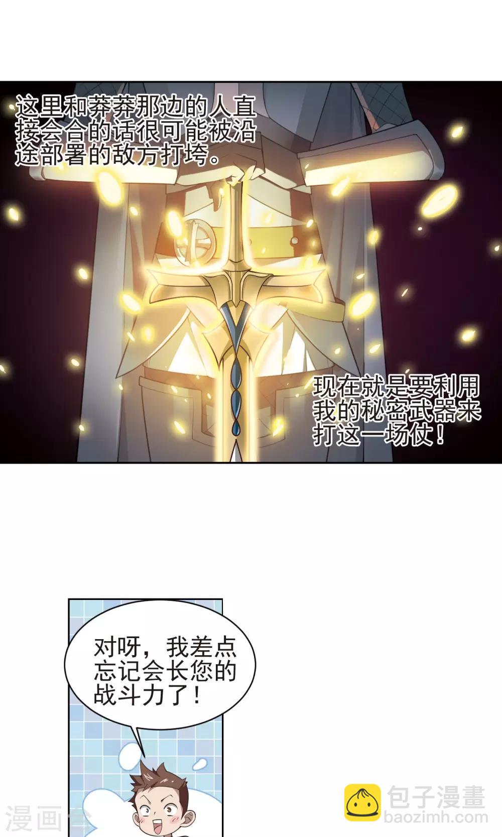 🍘网游之近战法师 第182话 银月的秘密武器2 第12页