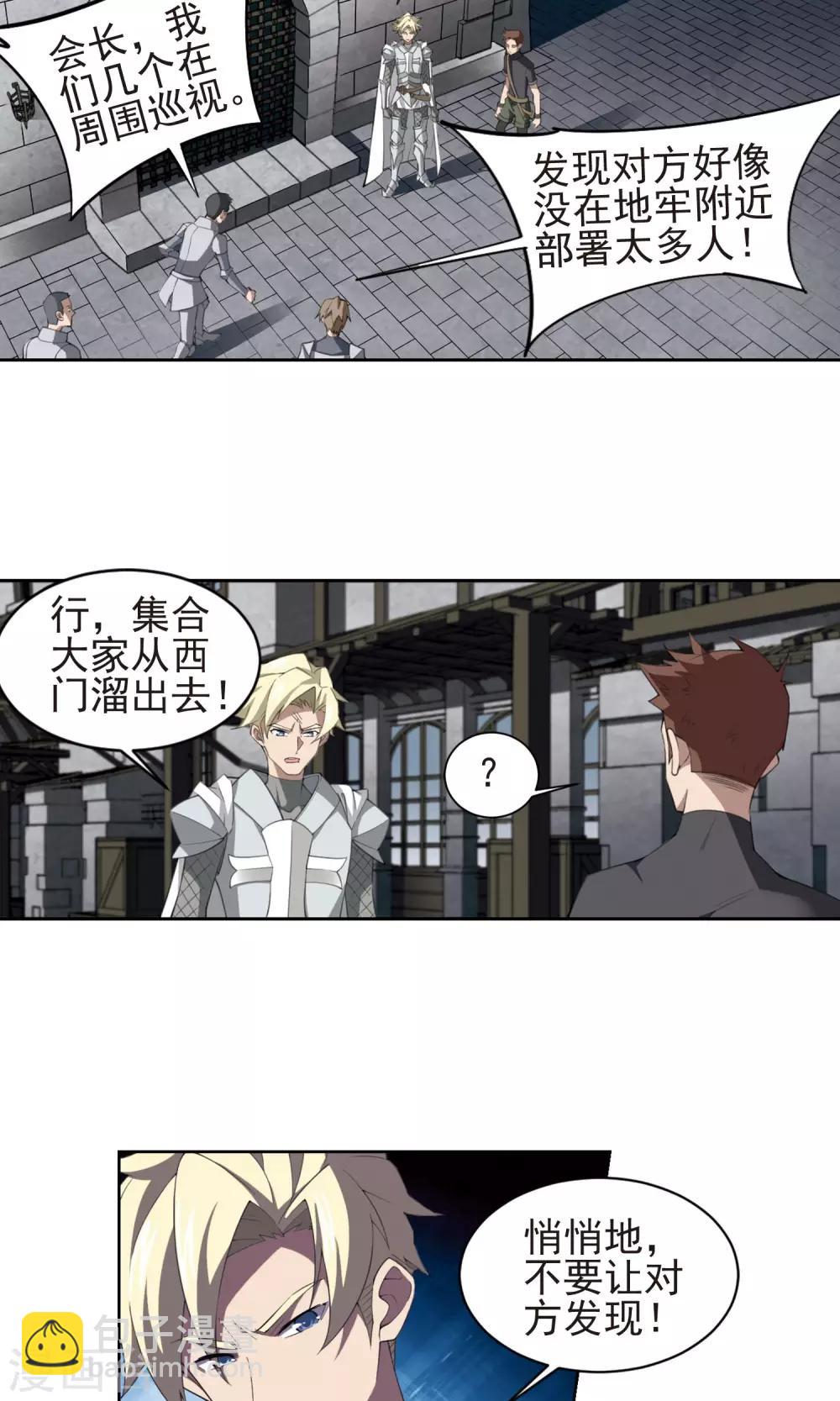 🍘网游之近战法师 第182话 银月的秘密武器2 第14页