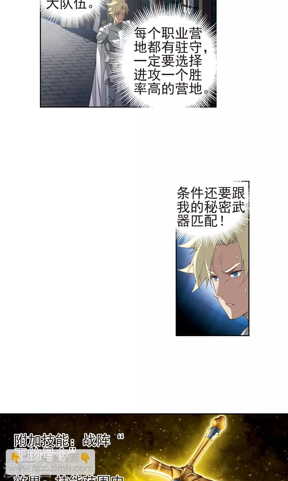🍘网游之近战法师 第182话 银月的秘密武器2 第16页