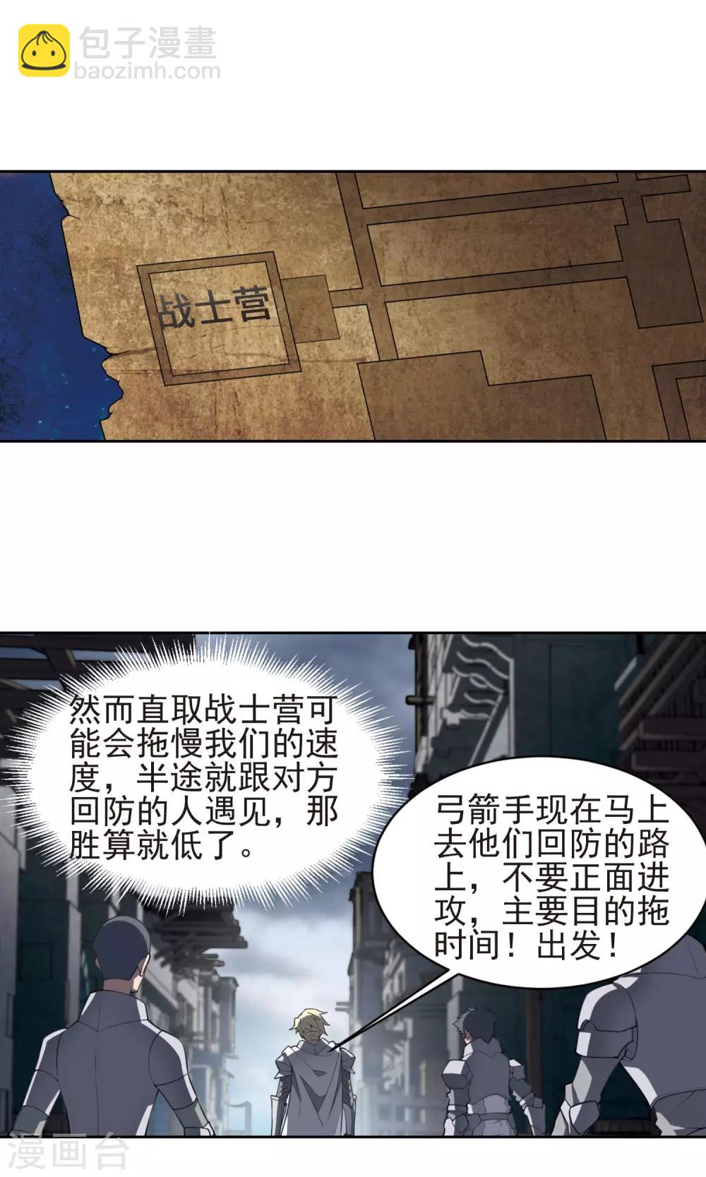 🍘网游之近战法师 第182话 银月的秘密武器2 第18页
